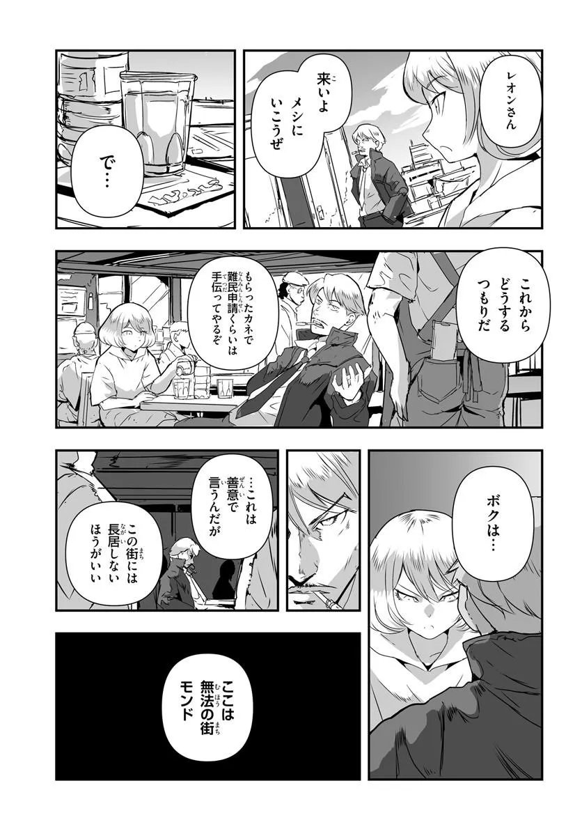 NICO THE DEMON HEAD Chapter 2 page 5 - nihonkuni.com