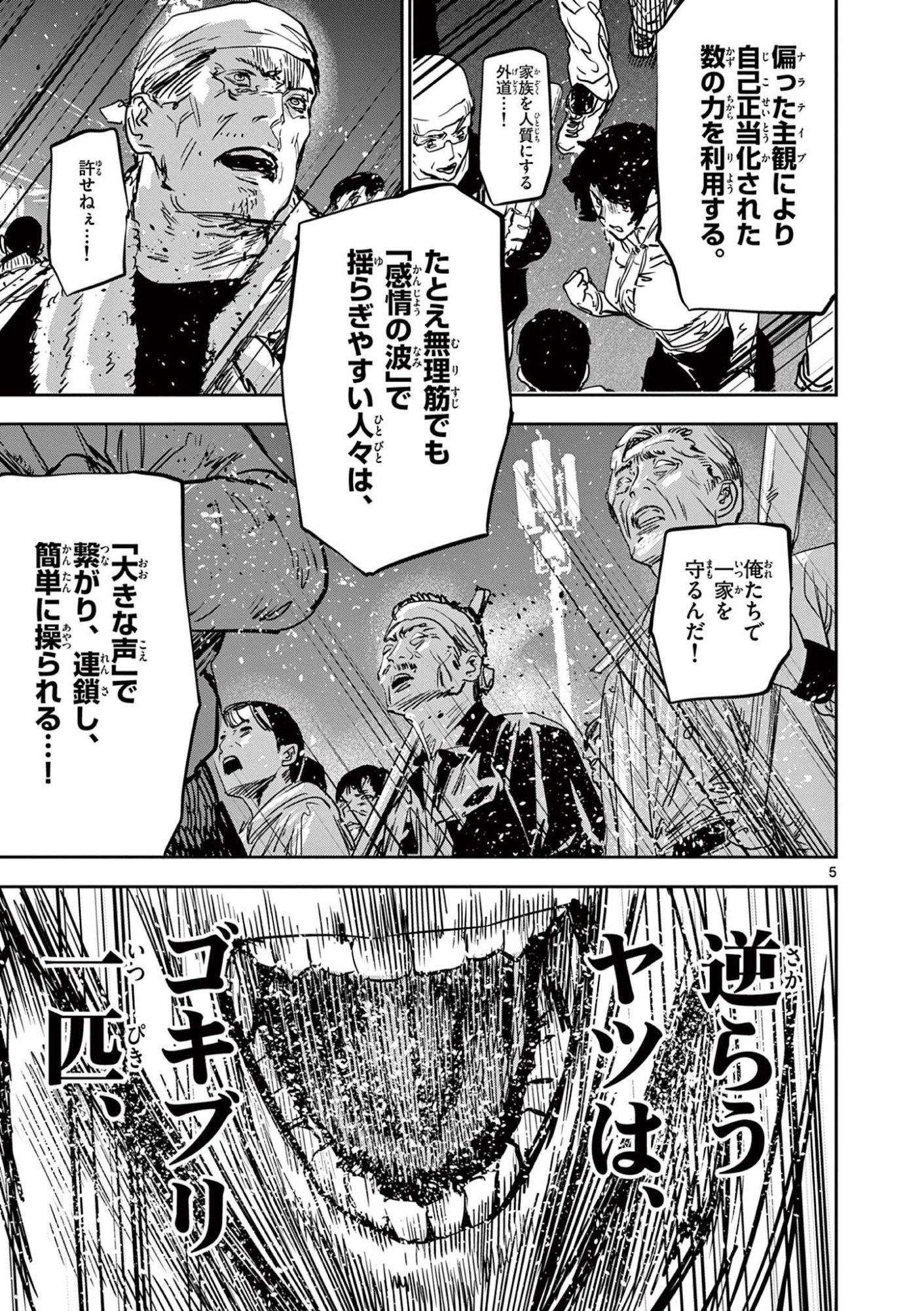 SAIKO AIZU Chap 93 - Pic 5