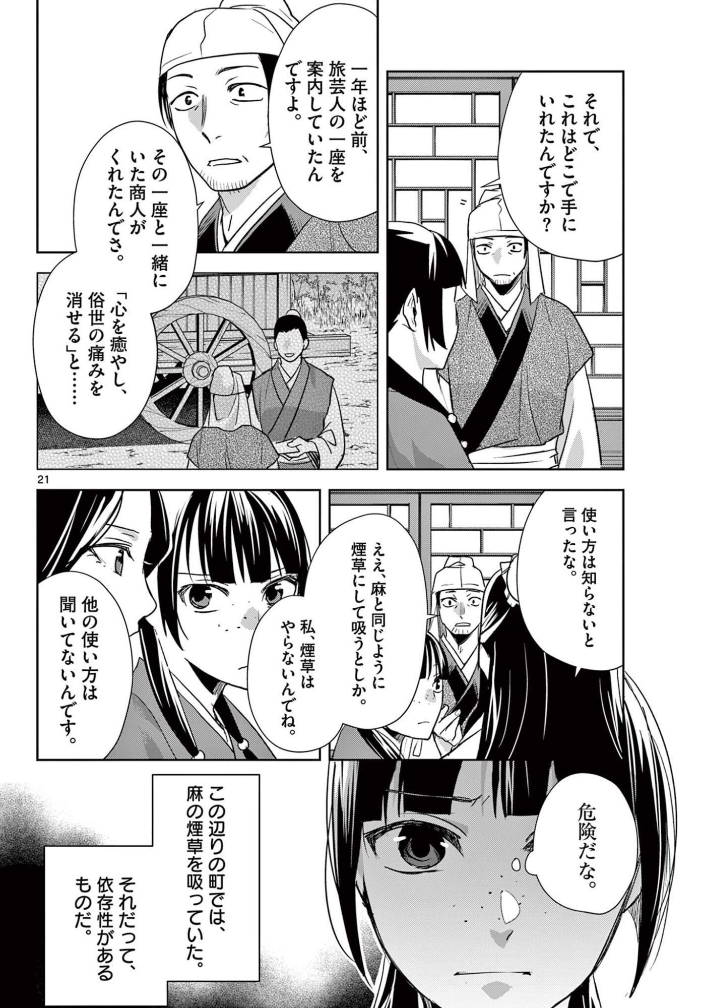 KUSURIYA NO HITORIGOTO NEKO NEKO NO KOUKYU NAZOTOKI TECHOU - RAW Chap 102.2 - Pic 5