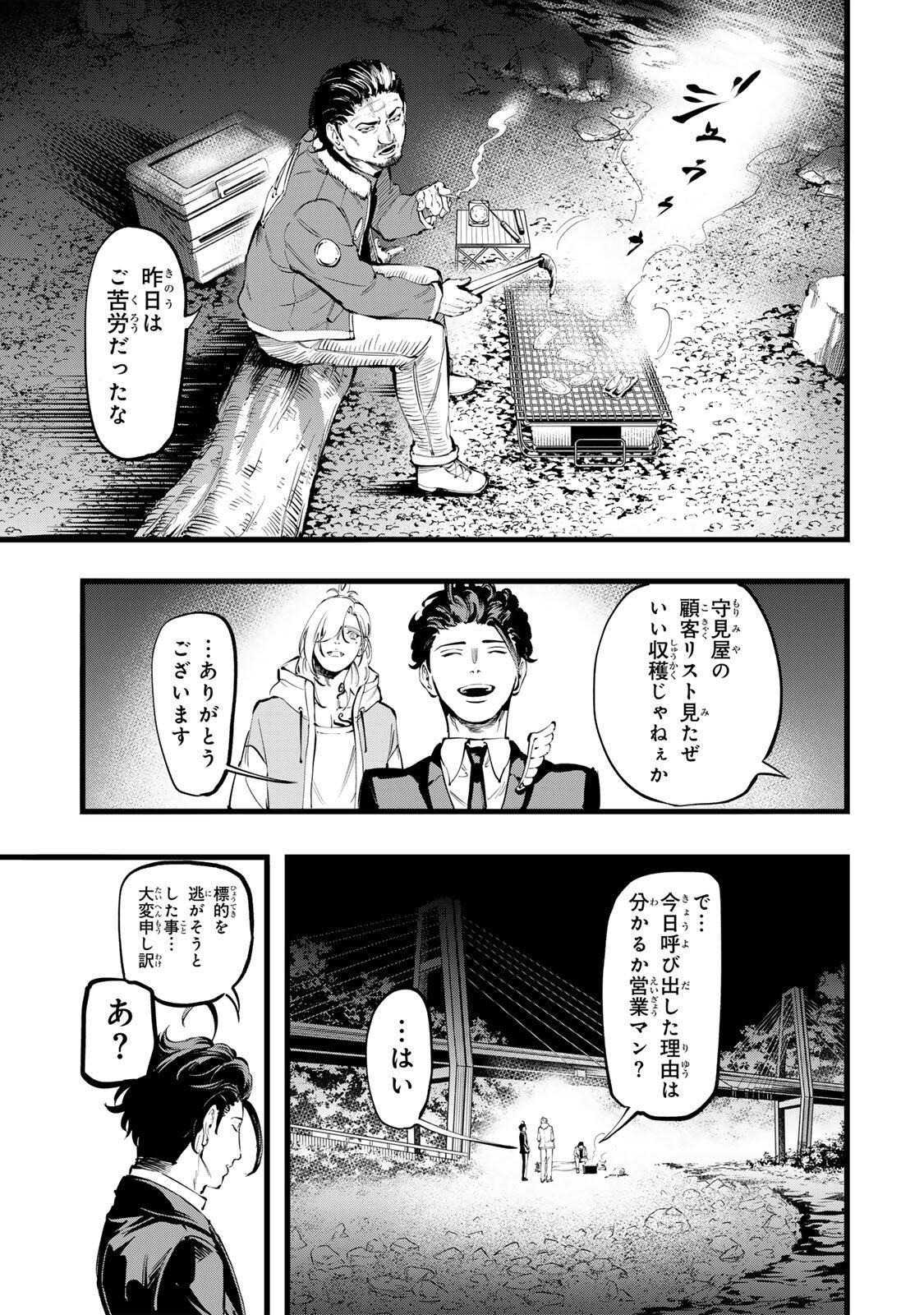 KOROSHIYA NO EIGYOU JUTSU Chapter 8 page 5 - nihonkuni.com