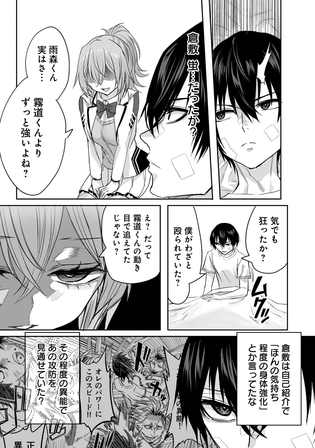 INOU GAKUEN NO SAIKYOU WA HEION NI HISOMU: KIKAKU-GAI NO KAIBUTSU, MUNOU WO ENJI GAKUEN WO KAGE KARA SHIHAI SURU Chapter 2 page 5 - nihonkuni.com