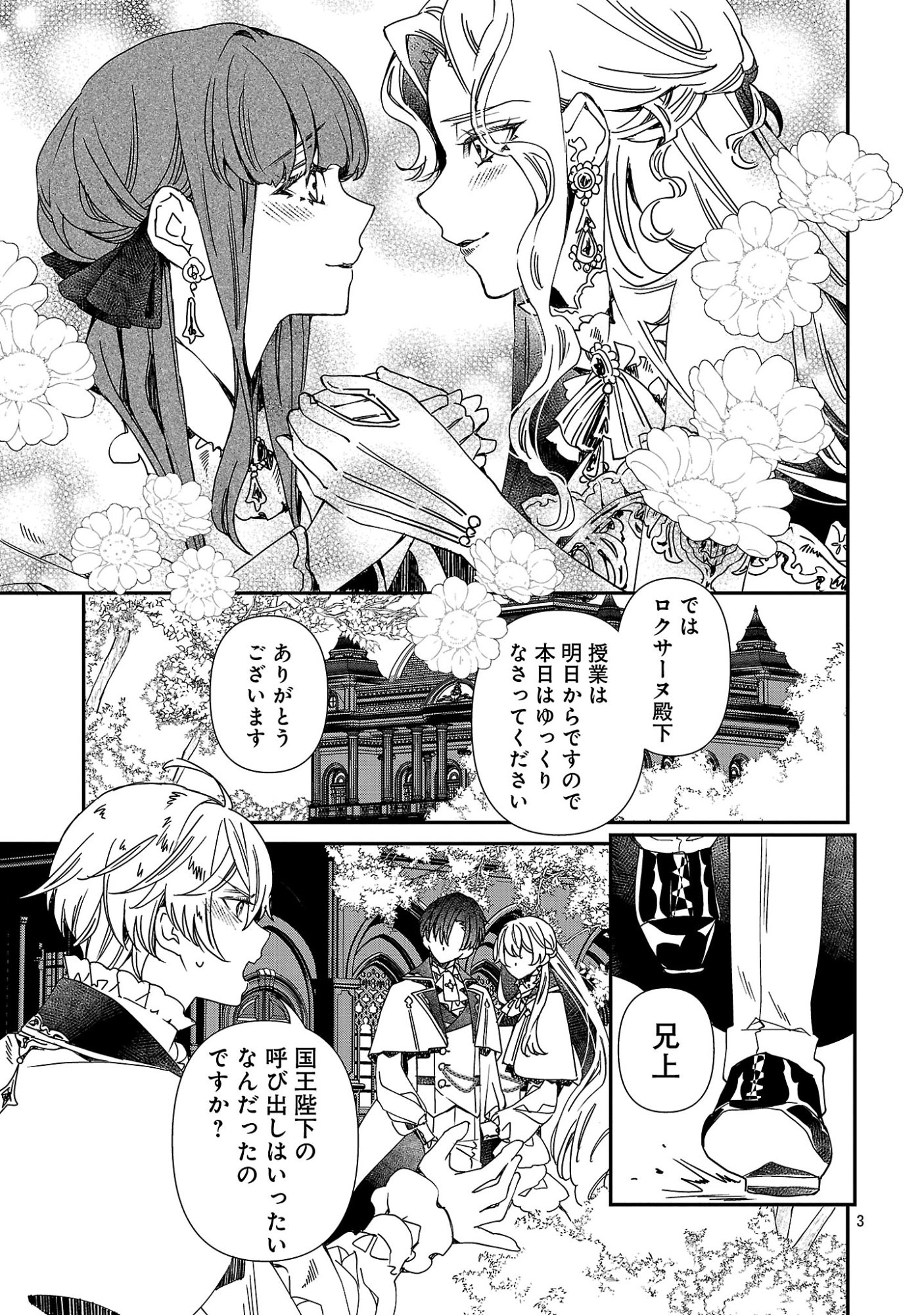 SHI NI MODORI NO REIGAI OUJI GA KENOU TO YOBARERU MADE: MICHIBIITA NO WA BUKIYOU NA KOUSHAKU REIJOU NO INORI DESHITA Chapter 18.1 page 5 - nihonkuni.com