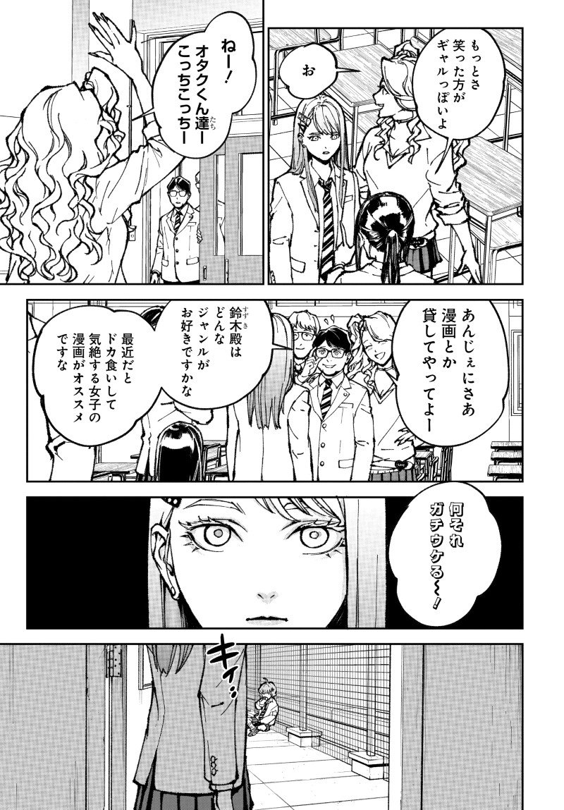 KILL GAL Chapter 3 page 5 - nihonkuni.com
