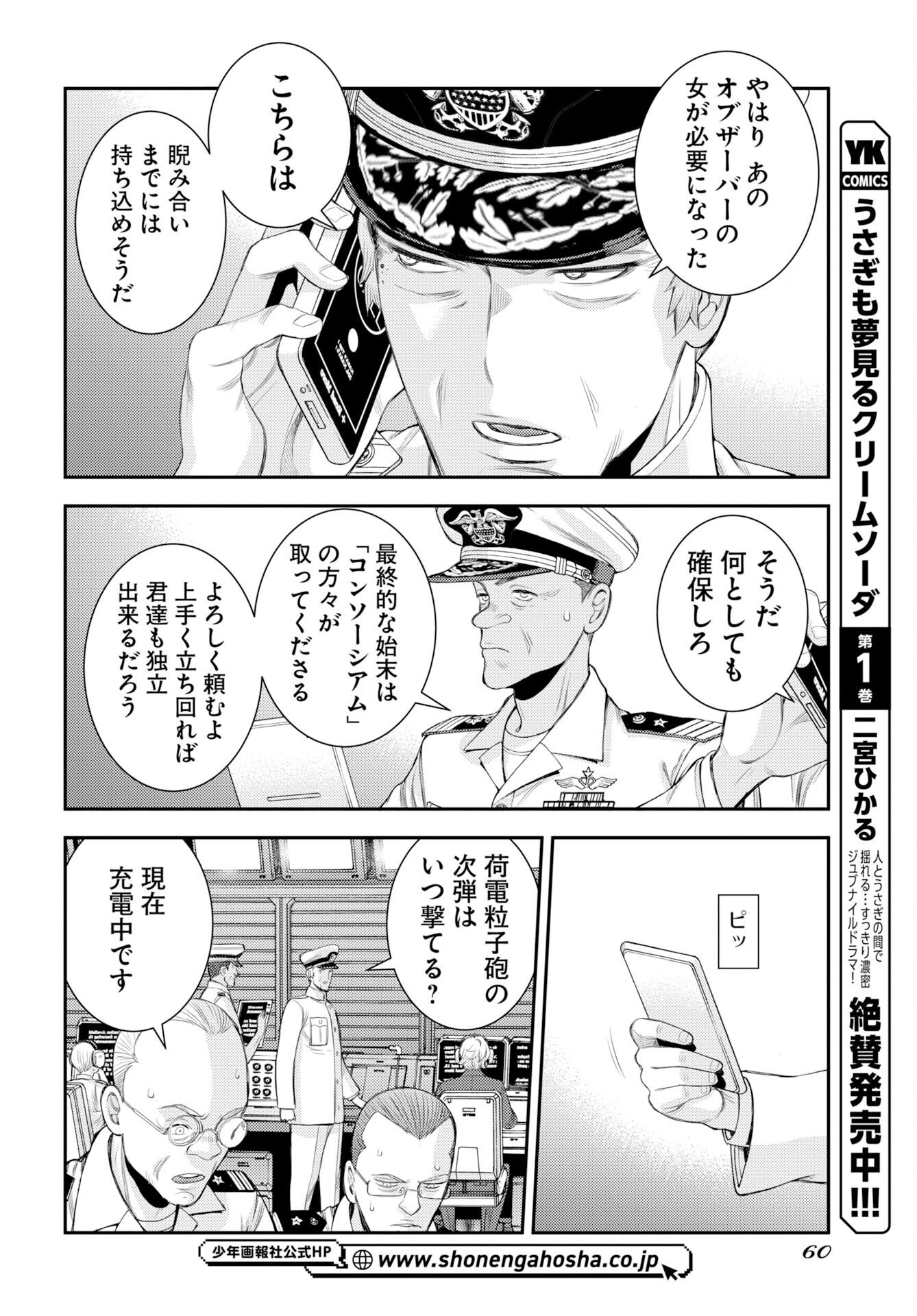 Aoki Hagane no Arpeggio Chap 179 - Pic 28