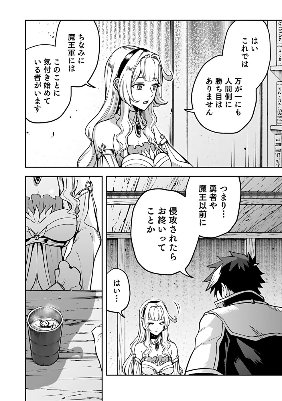 SAITEI CHINGIN MAOU: REKIDAI SAIKYOU NO MAOU GUN, SONO ASHI WO HIPPARU NO GA OSHIGOTO DESU Chapter 2 page 14 - nihonkuni.com