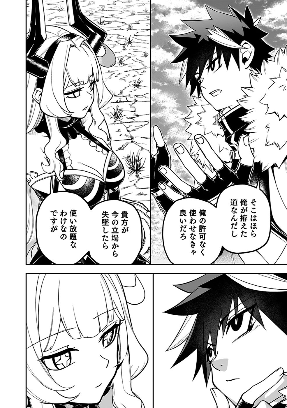 SAITEI CHINGIN MAOU: REKIDAI SAIKYOU NO MAOU GUN, SONO ASHI WO HIPPARU NO GA OSHIGOTO DESU Chapter 7 page 22 - nihonkuni.com