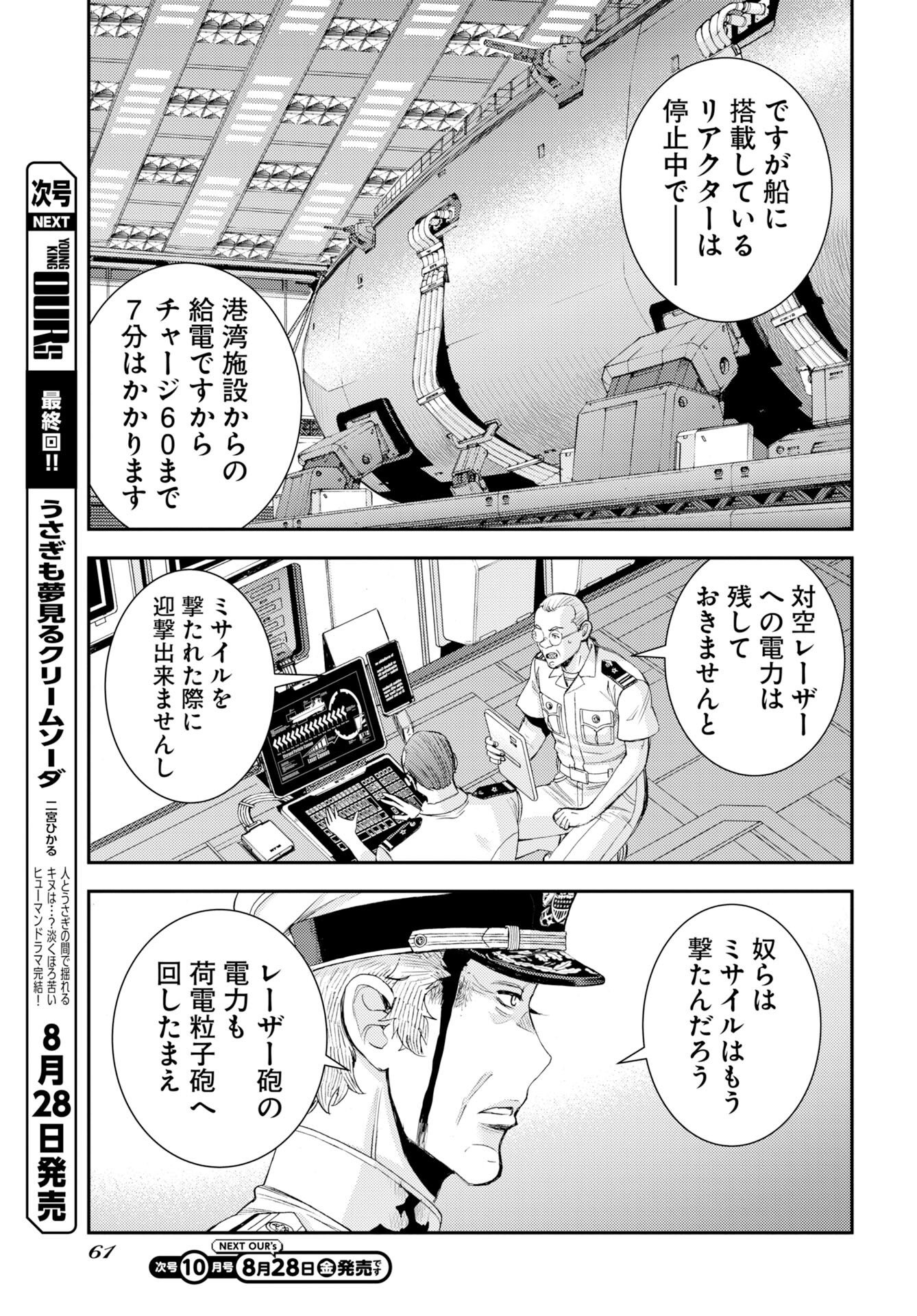 Aoki Hagane no Arpeggio Chap 179 - Pic 29