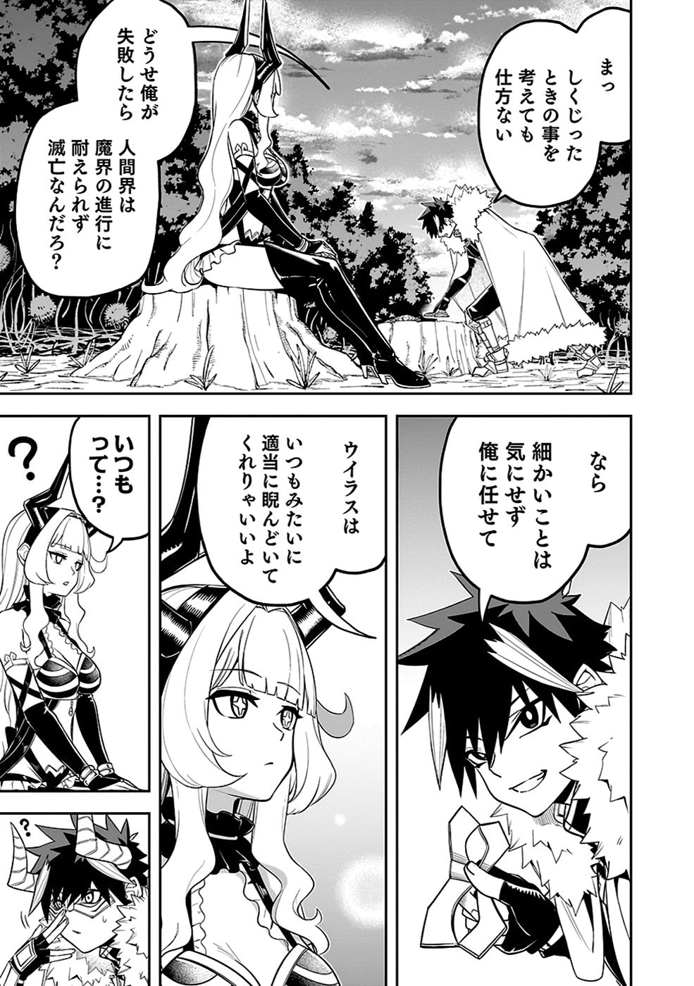 SAITEI CHINGIN MAOU: REKIDAI SAIKYOU NO MAOU GUN, SONO ASHI WO HIPPARU NO GA OSHIGOTO DESU Chapter 7 page 23 - nihonkuni.com
