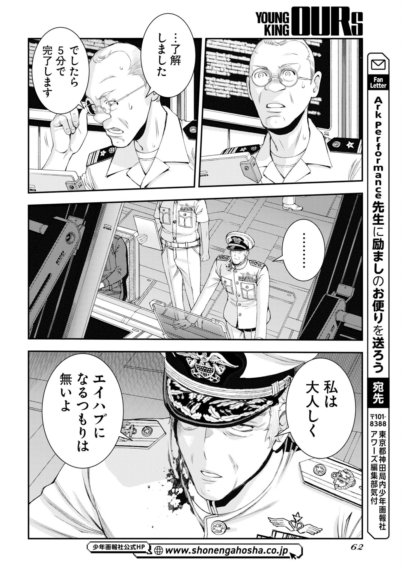 Aoki Hagane no Arpeggio Chap 179 - Pic 30