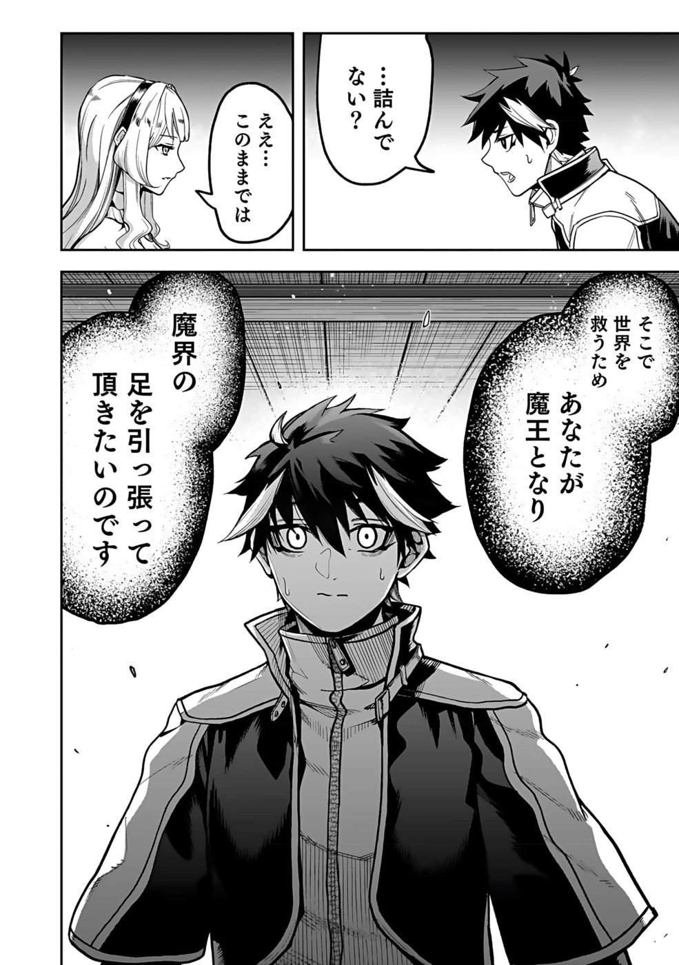 SAITEI CHINGIN MAOU: REKIDAI SAIKYOU NO MAOU GUN, SONO ASHI WO HIPPARU NO GA OSHIGOTO DESU Chapter 2 page 16 - nihonkuni.com