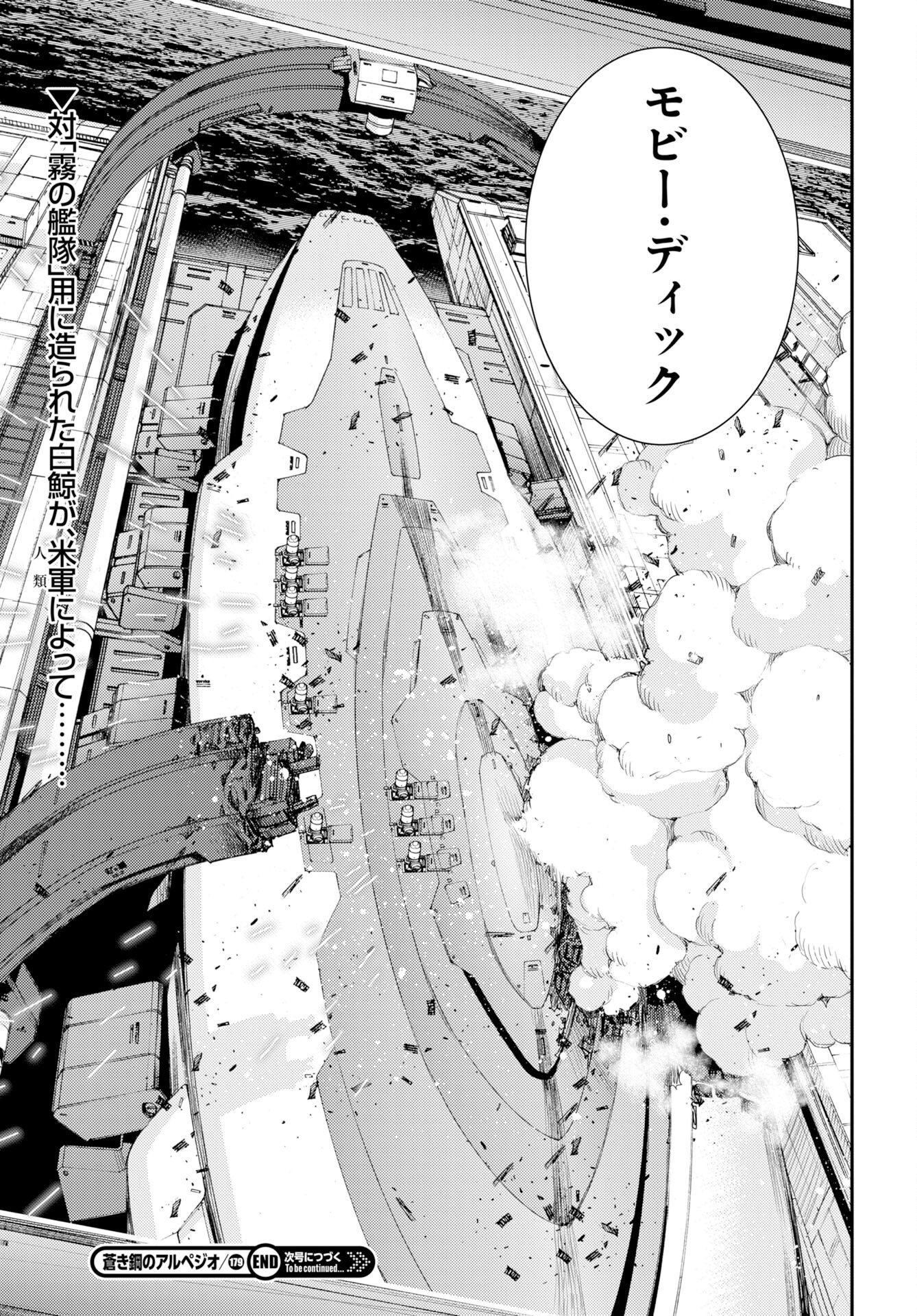 Aoki Hagane no Arpeggio Chap 179 - Pic 31