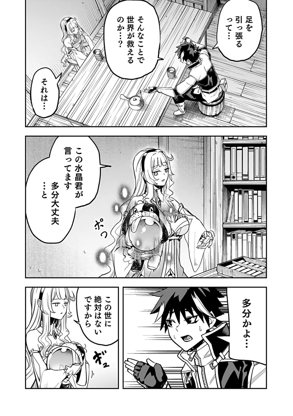 SAITEI CHINGIN MAOU: REKIDAI SAIKYOU NO MAOU GUN, SONO ASHI WO HIPPARU NO GA OSHIGOTO DESU Chapter 2 page 17 - nihonkuni.com