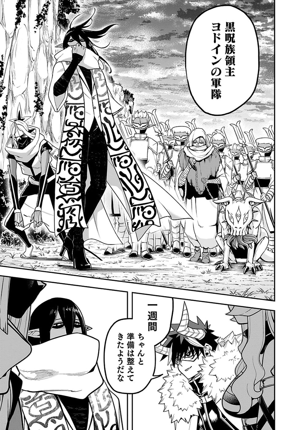 SAITEI CHINGIN MAOU: REKIDAI SAIKYOU NO MAOU GUN, SONO ASHI WO HIPPARU NO GA OSHIGOTO DESU Chapter 7 page 25 - nihonkuni.com