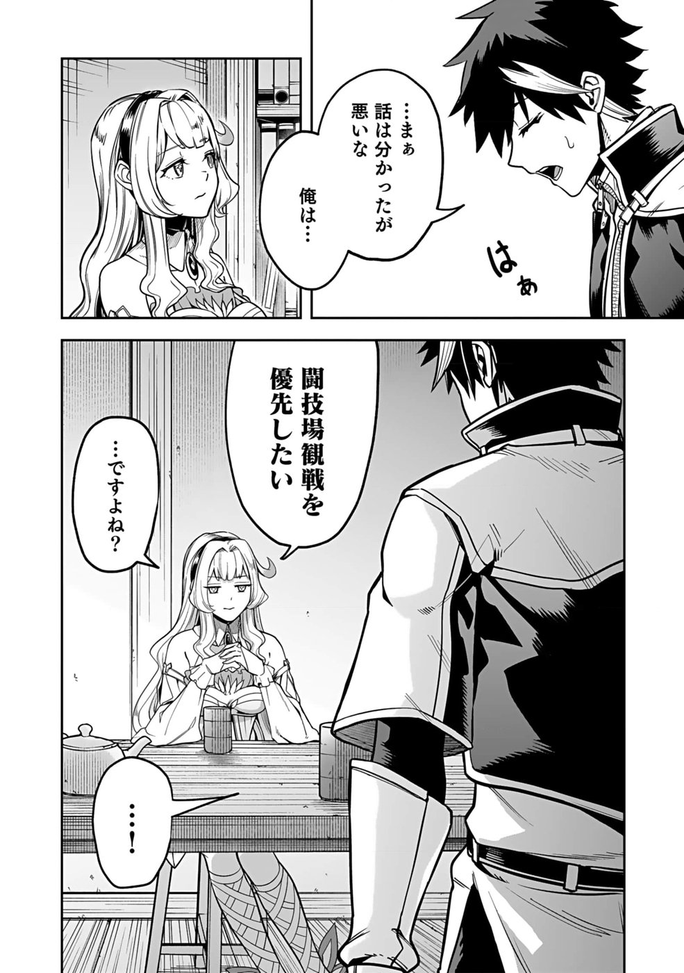 SAITEI CHINGIN MAOU: REKIDAI SAIKYOU NO MAOU GUN, SONO ASHI WO HIPPARU NO GA OSHIGOTO DESU Chapter 2 page 18 - nihonkuni.com
