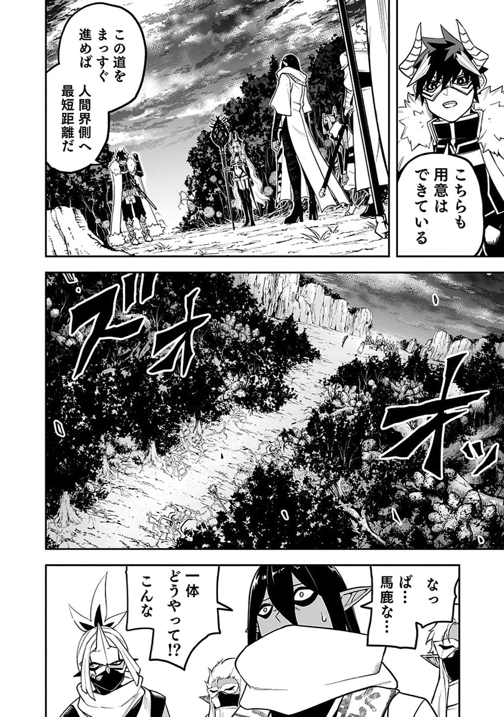 SAITEI CHINGIN MAOU: REKIDAI SAIKYOU NO MAOU GUN, SONO ASHI WO HIPPARU NO GA OSHIGOTO DESU Chapter 7 page 26 - nihonkuni.com