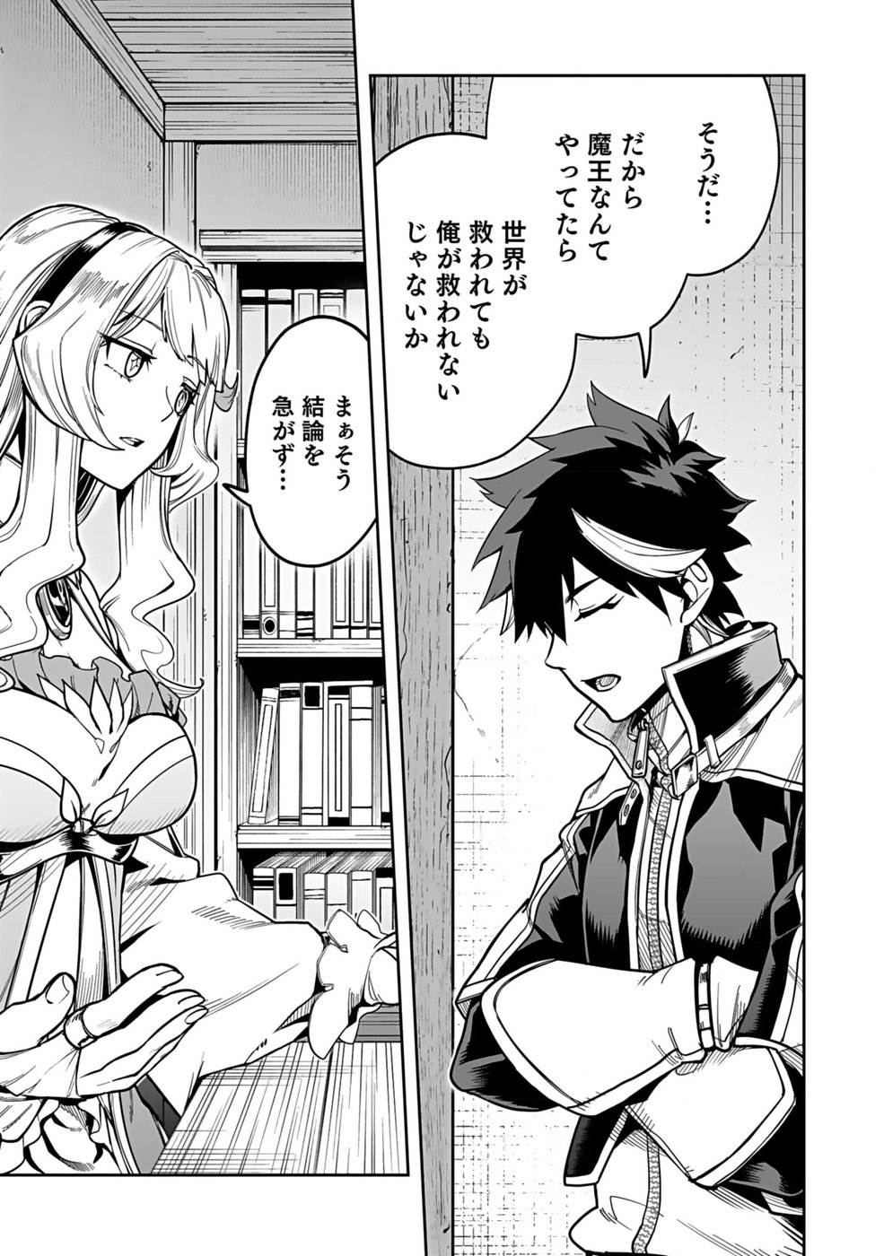 SAITEI CHINGIN MAOU: REKIDAI SAIKYOU NO MAOU GUN, SONO ASHI WO HIPPARU NO GA OSHIGOTO DESU Chapter 2 page 19 - nihonkuni.com
