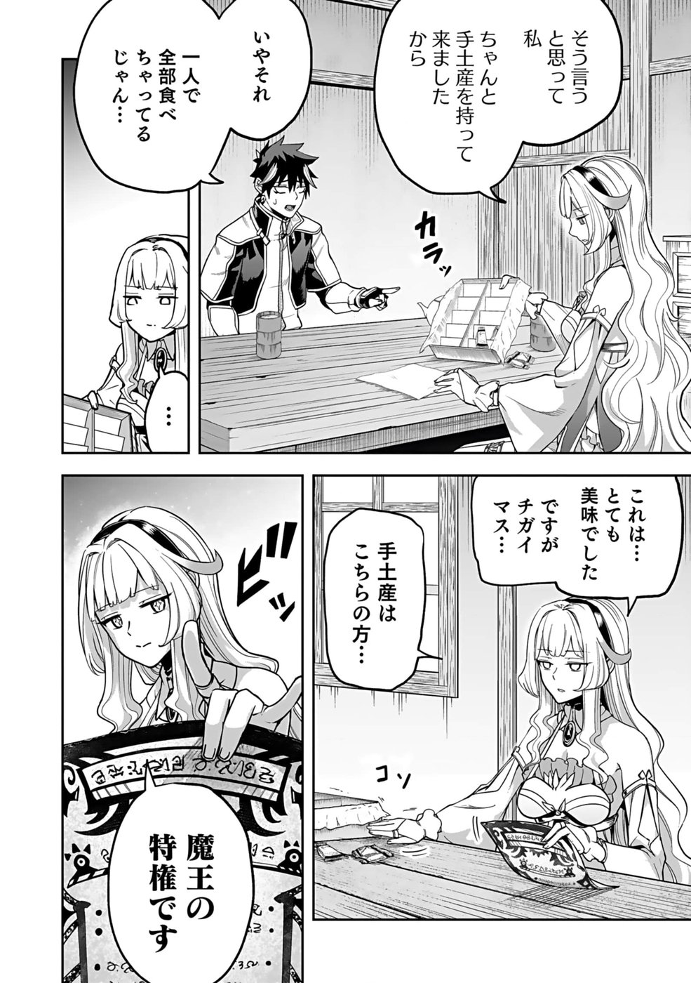 SAITEI CHINGIN MAOU: REKIDAI SAIKYOU NO MAOU GUN, SONO ASHI WO HIPPARU NO GA OSHIGOTO DESU Chapter 2 page 20 - nihonkuni.com
