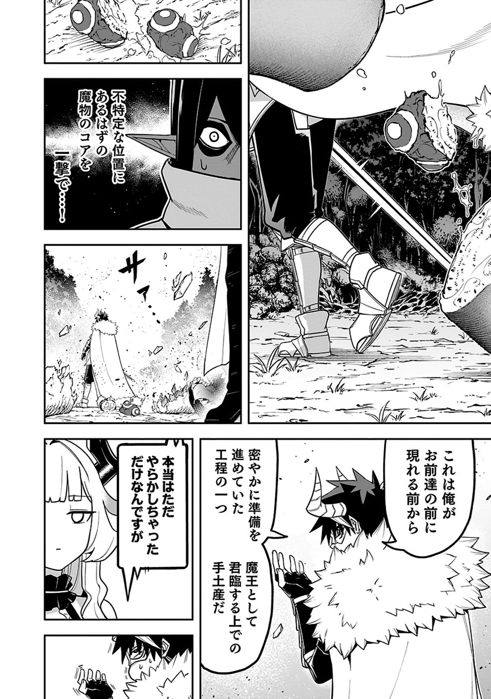 SAITEI CHINGIN MAOU: REKIDAI SAIKYOU NO MAOU GUN, SONO ASHI WO HIPPARU NO GA OSHIGOTO DESU Chapter 7 page 28 - nihonkuni.com