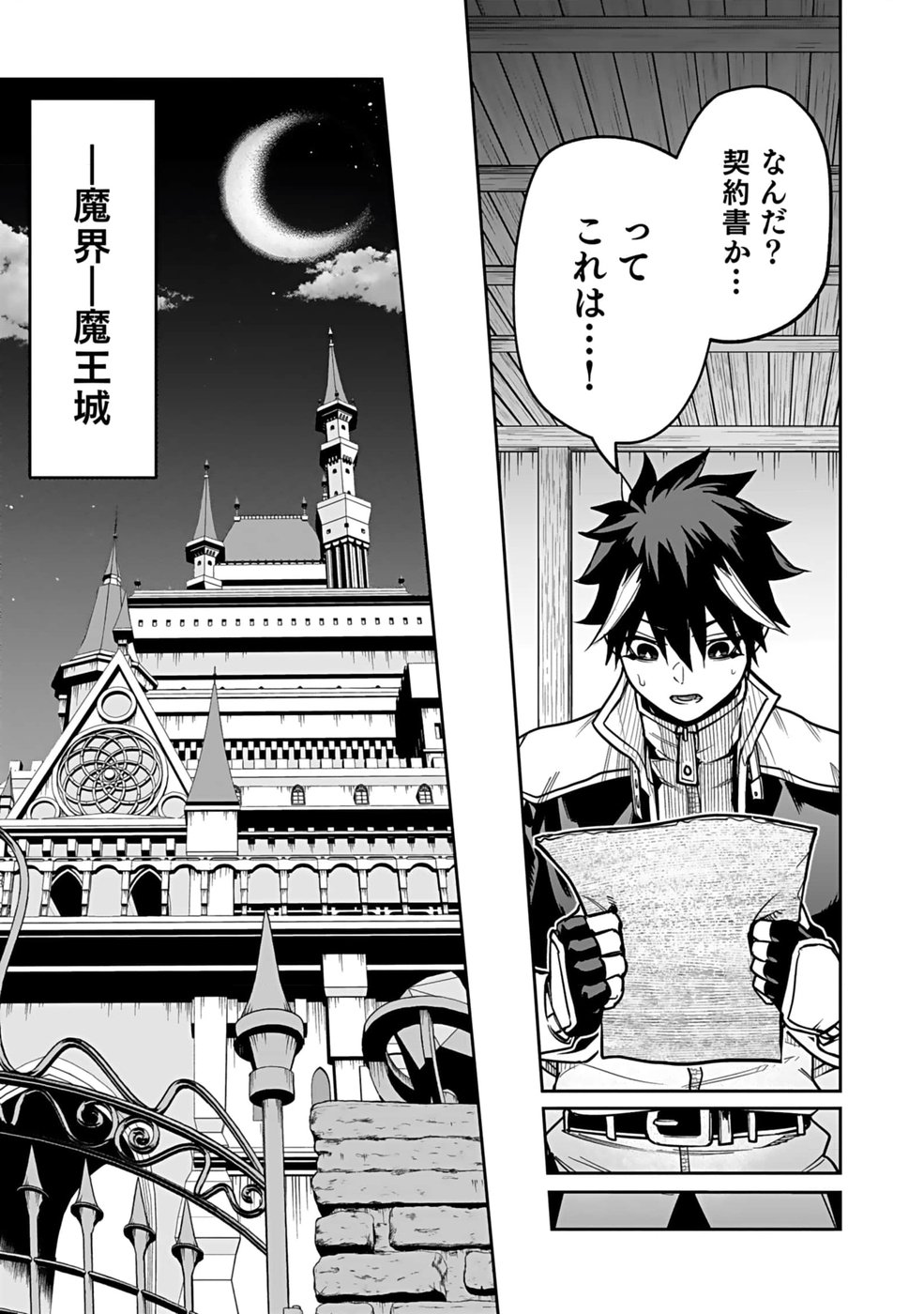 SAITEI CHINGIN MAOU: REKIDAI SAIKYOU NO MAOU GUN, SONO ASHI WO HIPPARU NO GA OSHIGOTO DESU Chapter 2 page 21 - nihonkuni.com