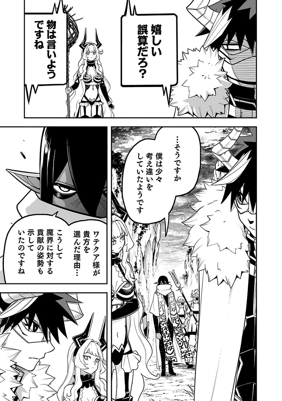 SAITEI CHINGIN MAOU: REKIDAI SAIKYOU NO MAOU GUN, SONO ASHI WO HIPPARU NO GA OSHIGOTO DESU Chapter 7 page 29 - nihonkuni.com