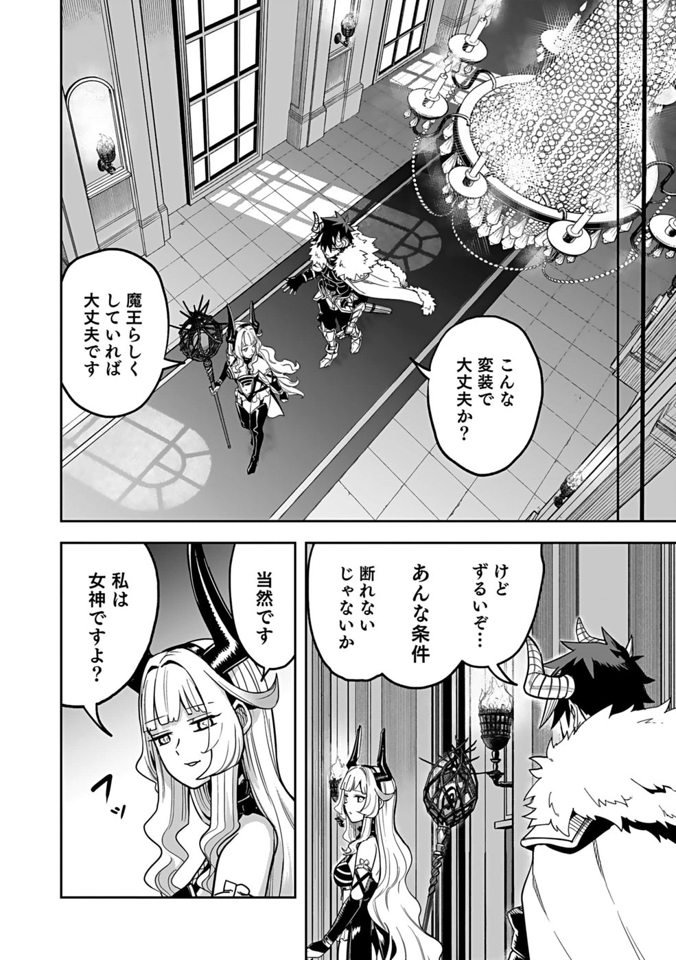 SAITEI CHINGIN MAOU: REKIDAI SAIKYOU NO MAOU GUN, SONO ASHI WO HIPPARU NO GA OSHIGOTO DESU Chapter 2 page 22 - nihonkuni.com