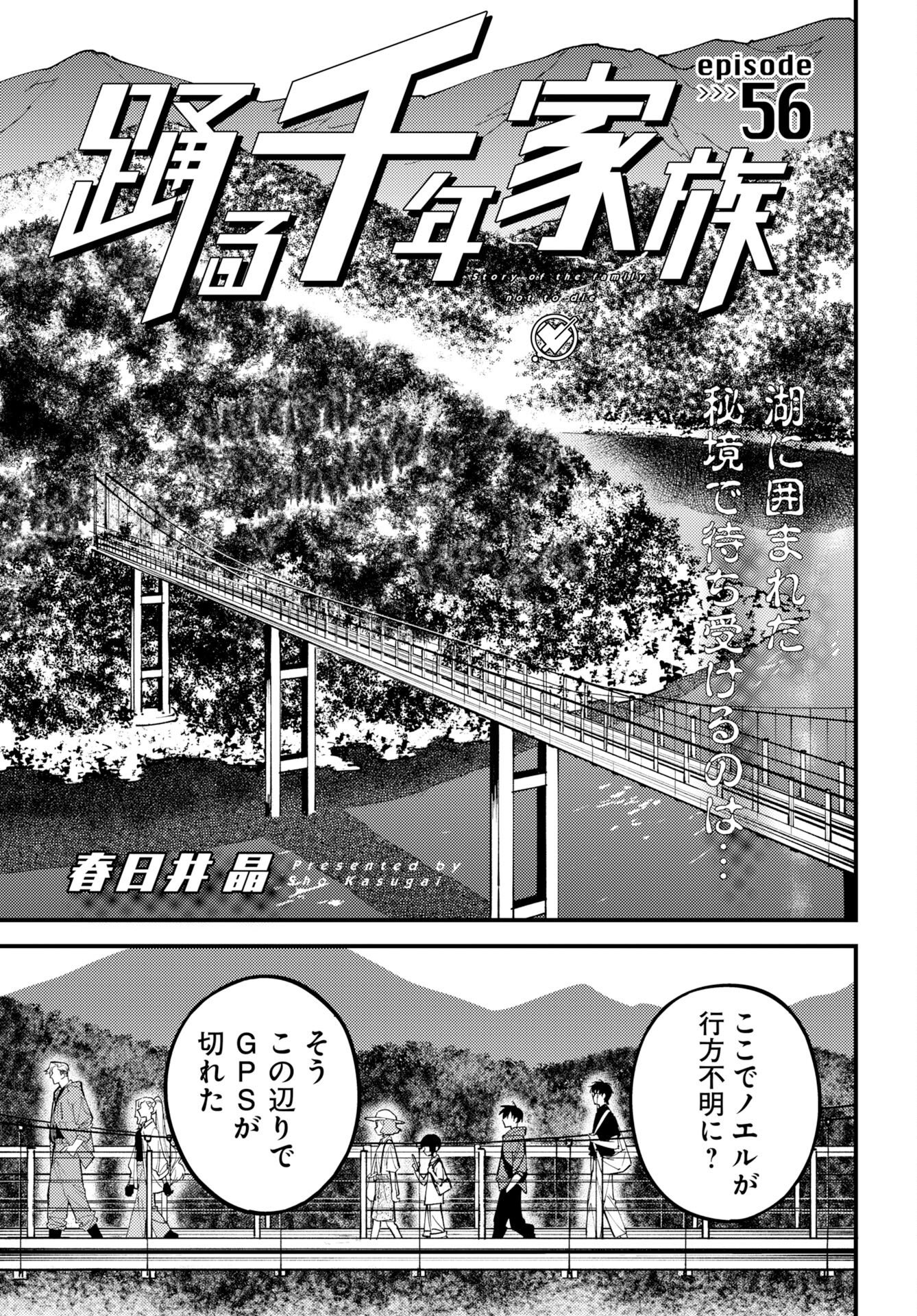 Story Of The Family Not To Die Chap 56 - Pic 1