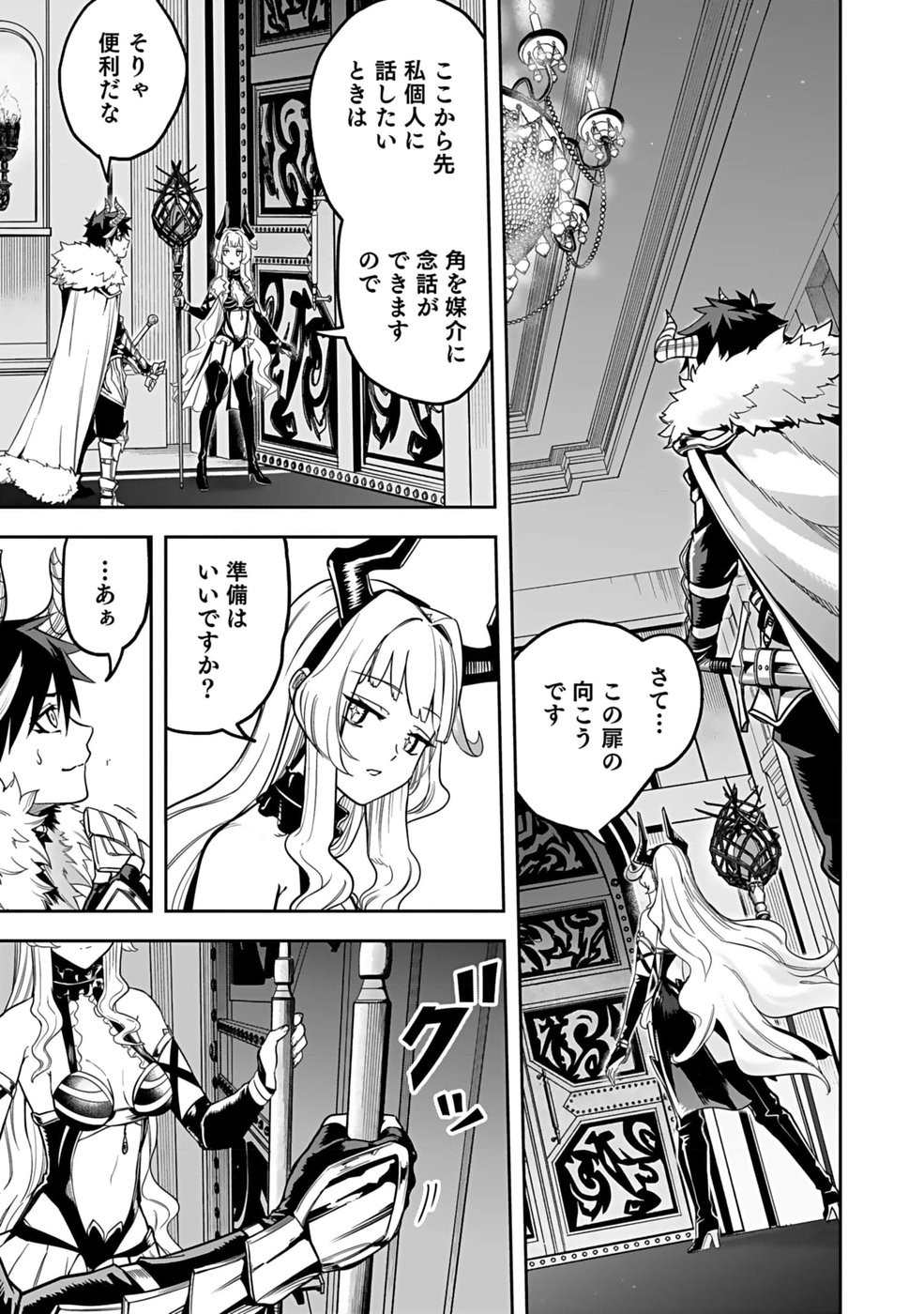 SAITEI CHINGIN MAOU: REKIDAI SAIKYOU NO MAOU GUN, SONO ASHI WO HIPPARU NO GA OSHIGOTO DESU Chapter 2 page 23 - nihonkuni.com