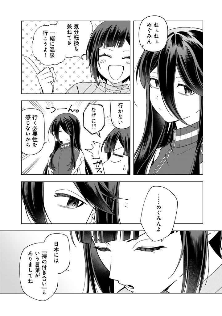 E, SHANAI SYSTEM SUBETE ONE OPE SHITEIRU WATASHI WO KAIKO DESU KA? Chapter 41 page 6 - nihonkuni.com