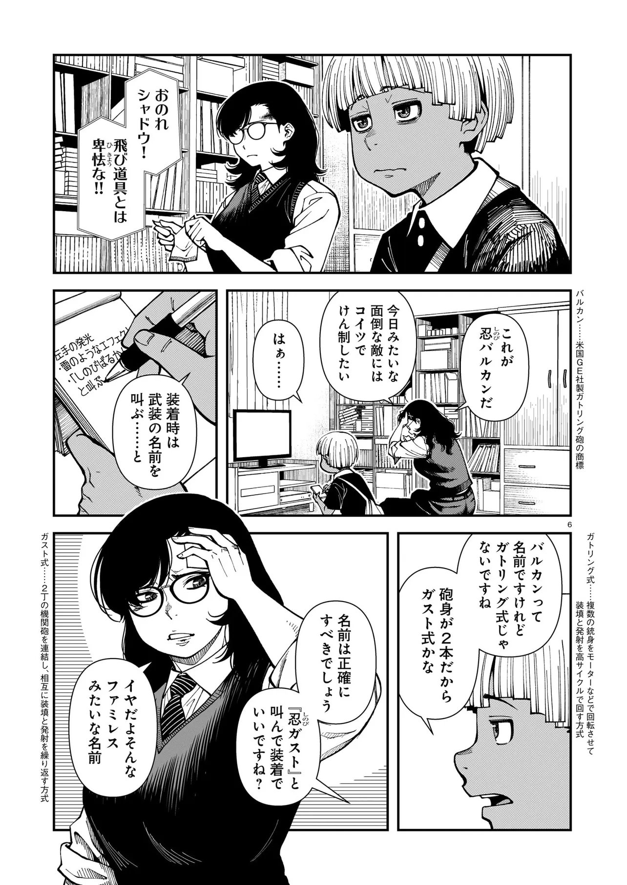 SATOU EIKO (32) WA HERO NI NARETA NO KA Chapter 7 page 6 - nihonkuni.com