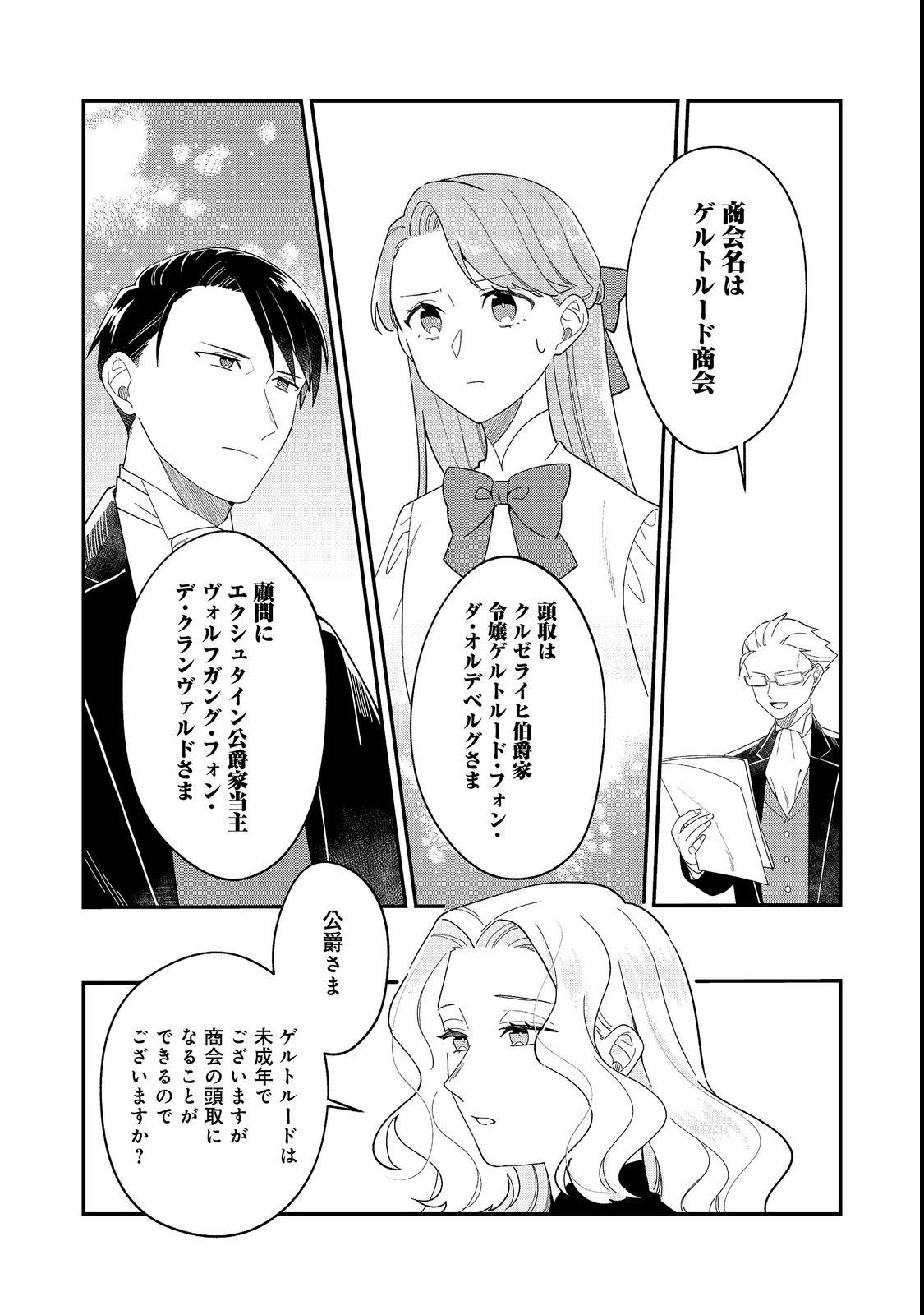 BOTSURAKU HAKUSHAKU REIJOU WA KAZOKU WO YASHINAITAI Chapter 19.1 page 6 - nihonkuni.com