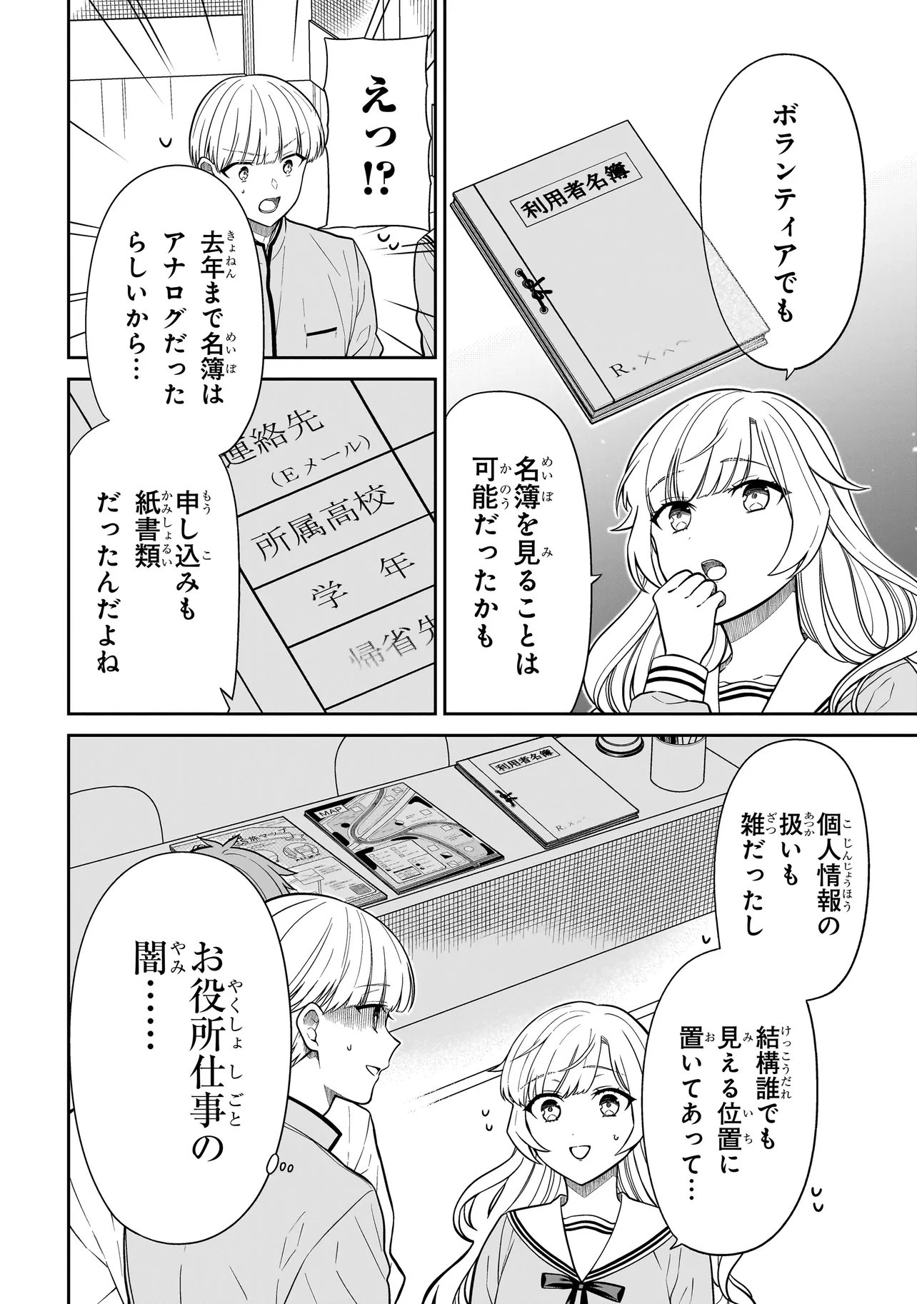 MIYU-CHAN WA ZUTTO TOMODACHI Chapter 46 page 6 - nihonkuni.com