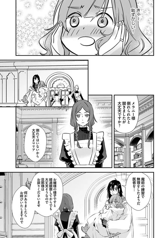 KYUUTEI MAJUTSUSHI NO KONYAKUSHA Chapter 31.2 page 6 - nihonkuni.com