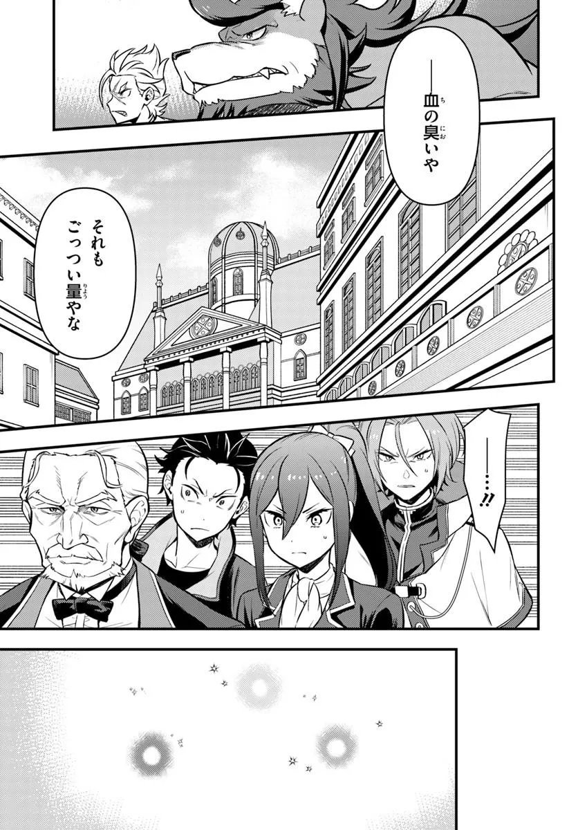 RE:ZERO KARA HAJIMERU ISEKAI SEIKATSU - DAIGOSHOU - MIZU NO MIYAKO TO EIYUU NO UTA Chapter 20.2 page 6 - nihonkuni.com