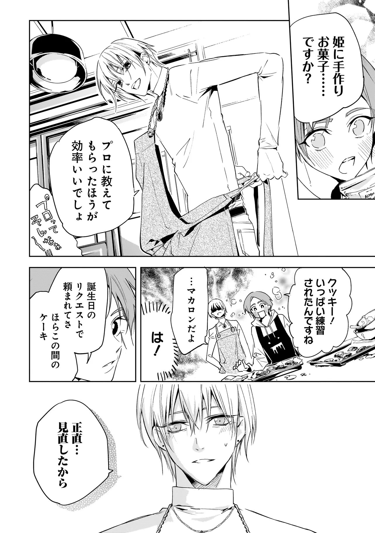 ORE WA HOSUTO NI RIAKOI SHINAI! Chapter 6 page 6 - nihonkuni.com