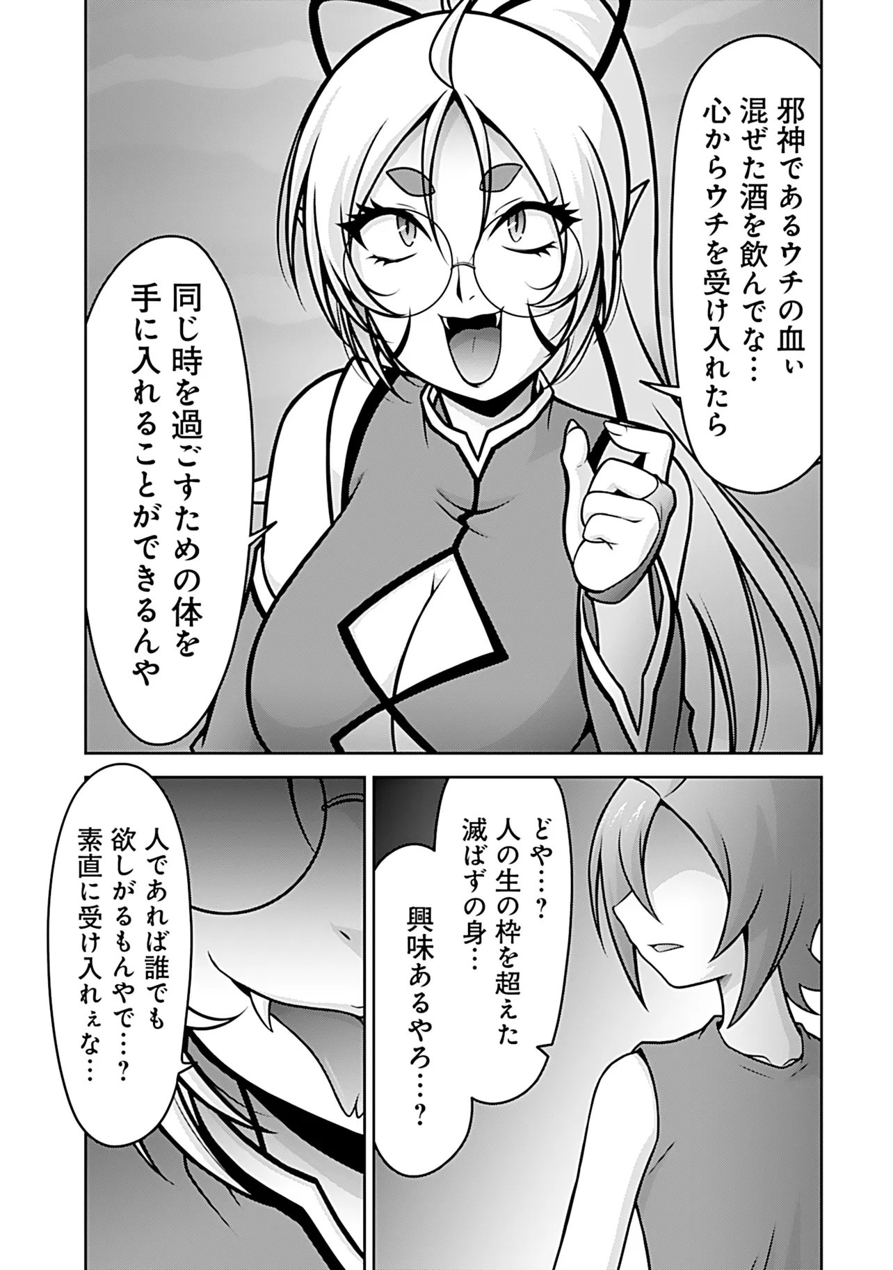 INSHUUKEI JASHINSAMA MEIRYU CHAN Chap 9 - Pic 6