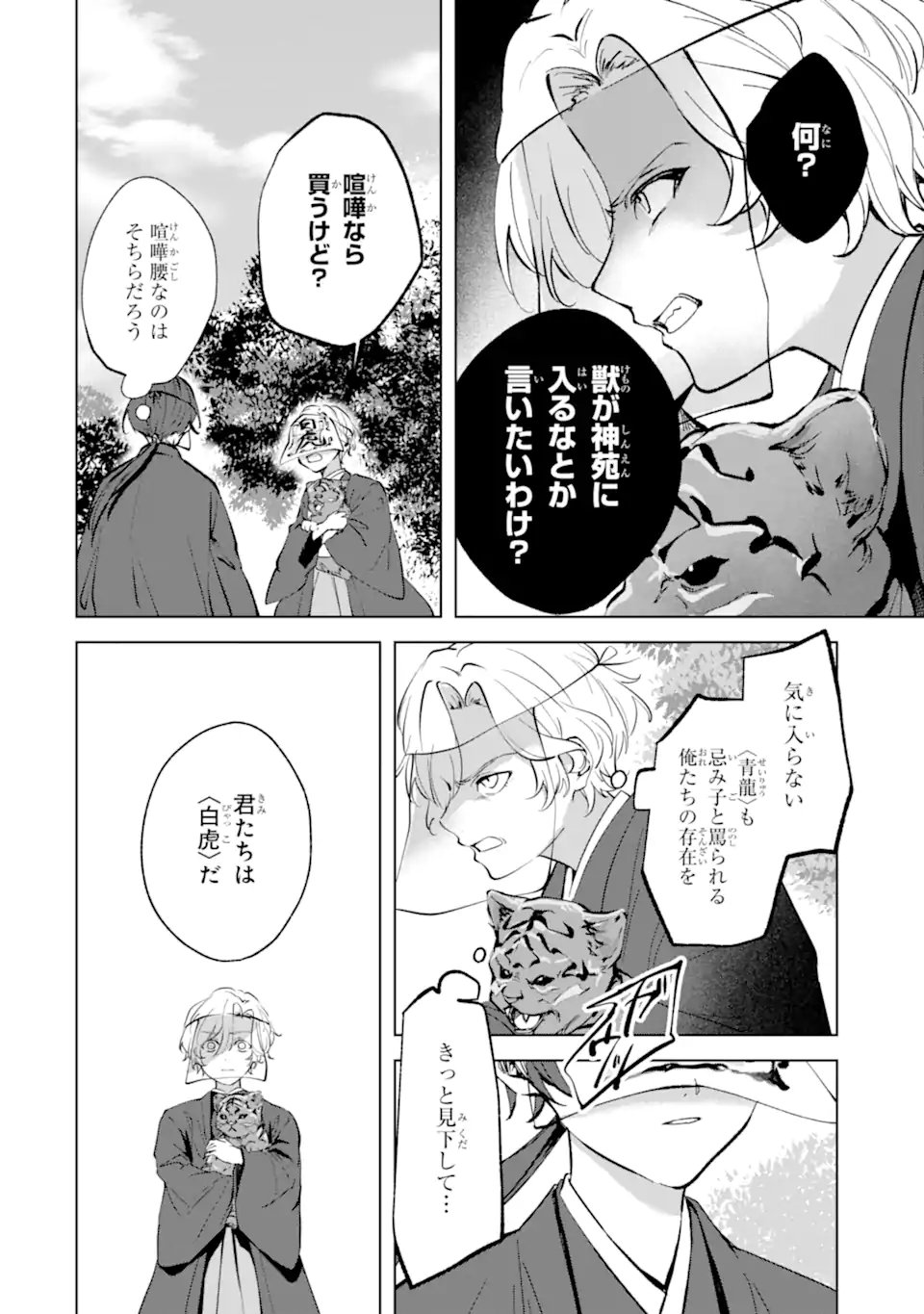RYUU NO NIE YOME ~SHIITAGERARETA SHOUJO WA UNMEI NO BAN TOSHITE AISARERU~ Chapter 8.1 page 6 - nihonkuni.com