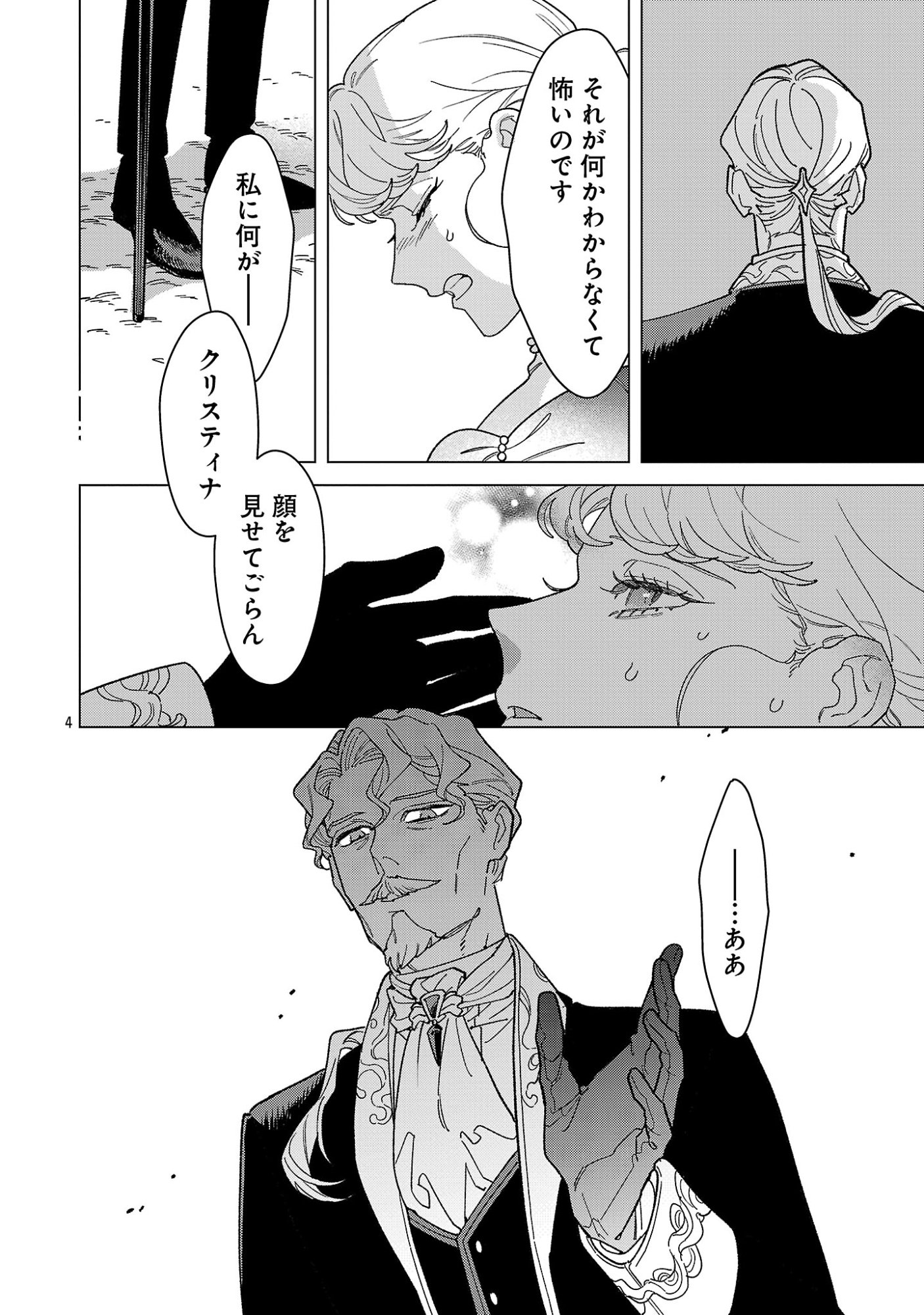 SANTA REIJOU WA NEMURENU KISHI E NO PRESENT NI NARITAKUNAI Chapter 13.1 page 6 - nihonkuni.com