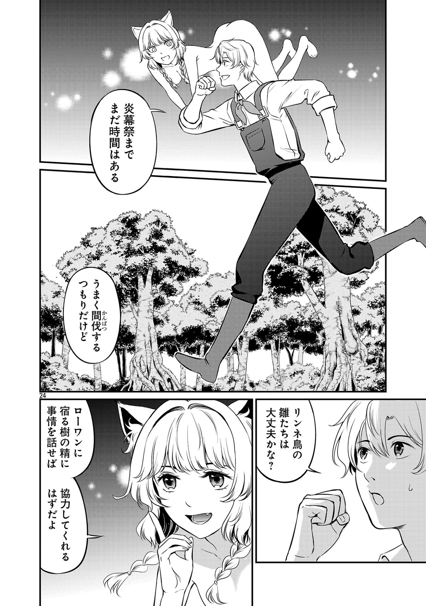 “YUUYUU” NO TSUIHOU MAHOU TSUKAI TO OSANANAJIMI NA MORI NO MEGAMI-SAMA. Chapter 35.3 page 6 - nihonkuni.com