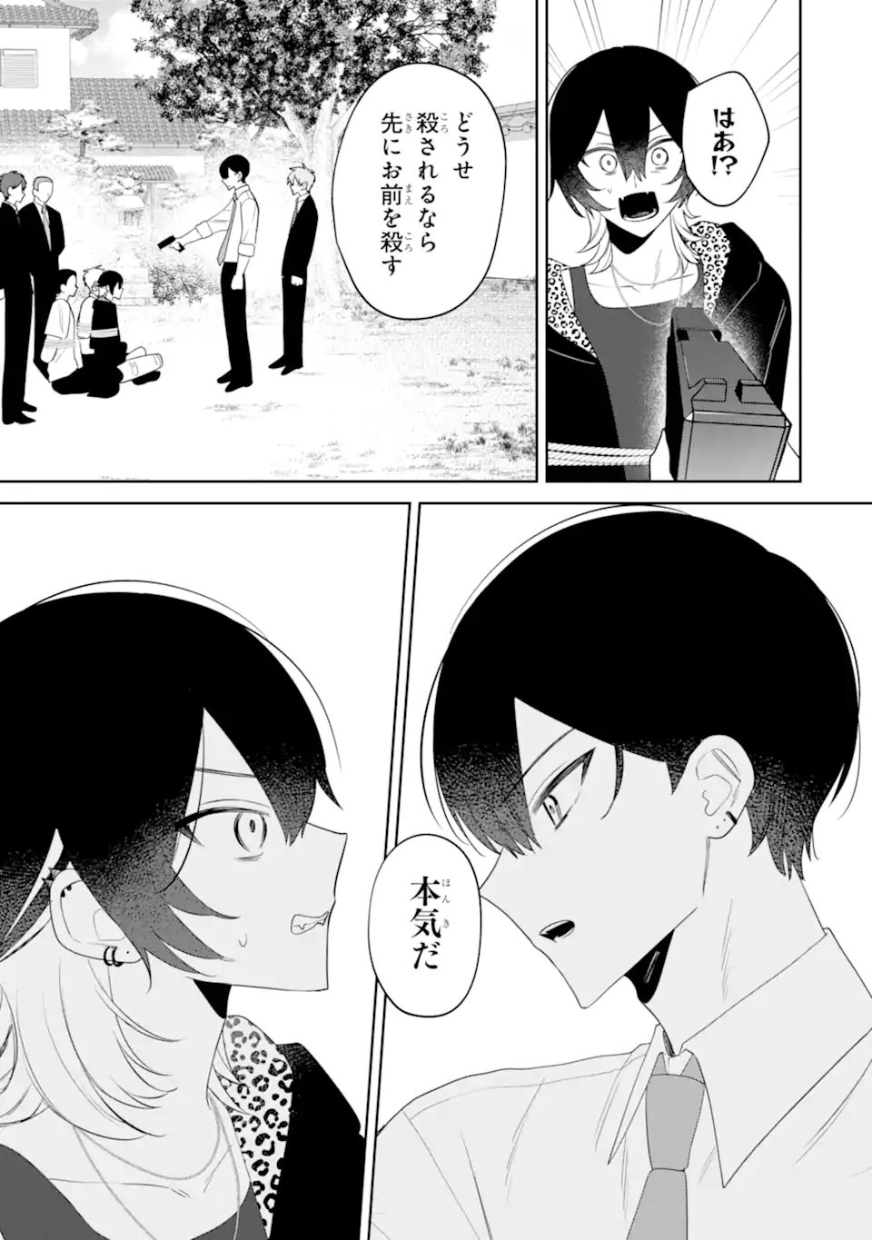 DATE OR KILL ~HIMITSU NO MATCHING~ Chapter 15.2 - Page 6