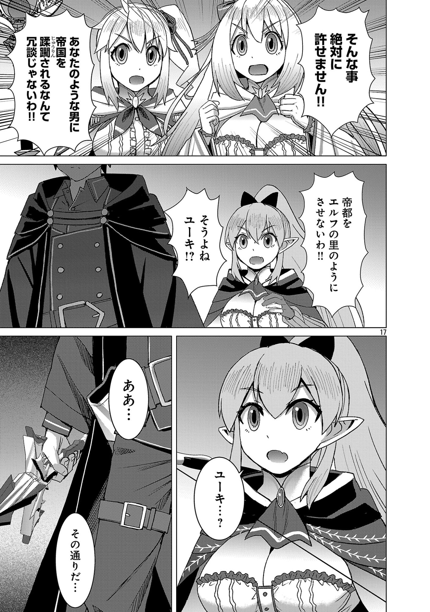 TENSEI MUHAI NO ISEKAI KENJA: GAME NO JOB DE TANOSHII SECOND LIFE Chapter 42.2 page 6 - nihonkuni.com