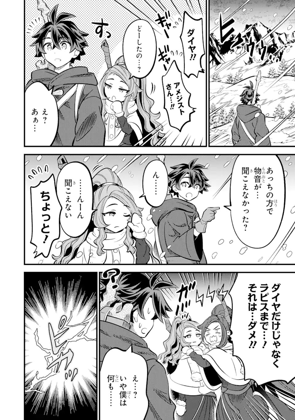 WHEN I TRIED STRENGTHENING 【RUSTED SWORD】, IT EVOLVED INTO AN OVERPOWERED MAGIC SWORD Chapter 18.1 page 6 - nihonkuni.com