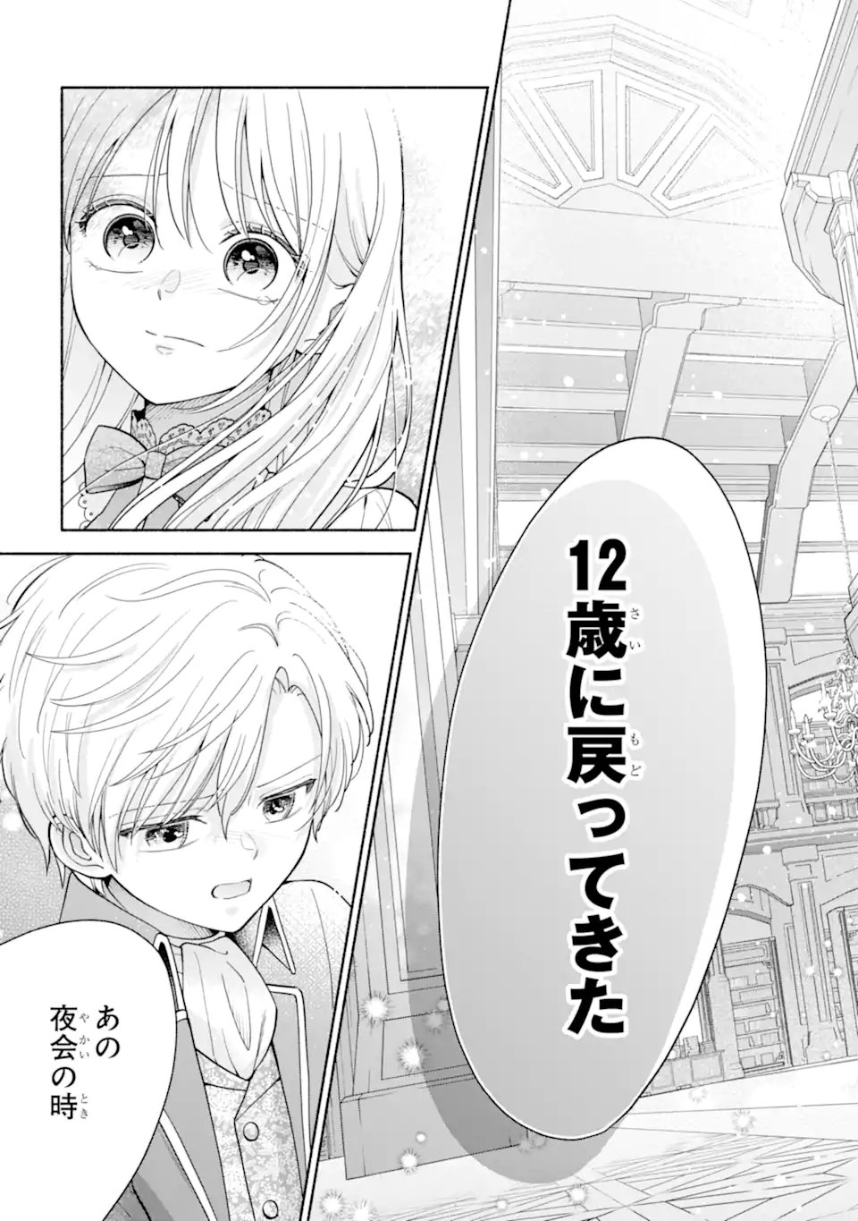 KAMI NO SHINPAN DE YARINAOSHI SASERARETEIMASU ~NIDOME NO JINSEI DE WA TSUMETAKATTA KONYAKUSHA KARA DEKIAISARERU~ Chapter 2.3 page 6 - nihonkuni.com