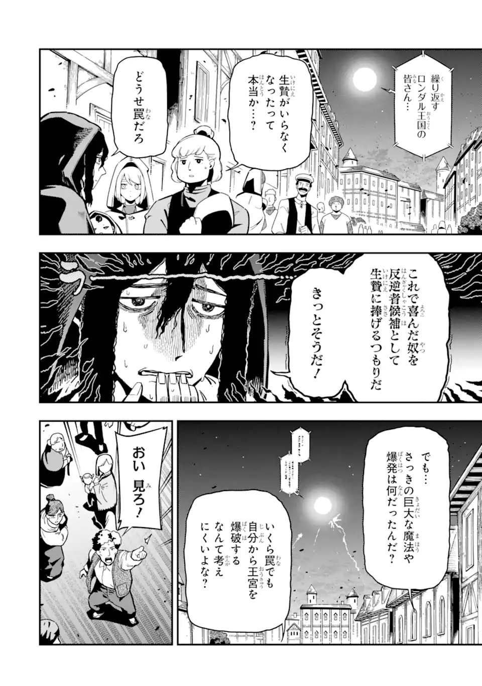 ANSATSU SKILL DE ISEKAI SAIKYOU - RENKINJUTSU TO ANSATSUJUTSU O KIWAMETA ORE WA, SEKAI O KAGE KARA SHIHAI SURU Chapter 29.2 page 6 - nihonkuni.com