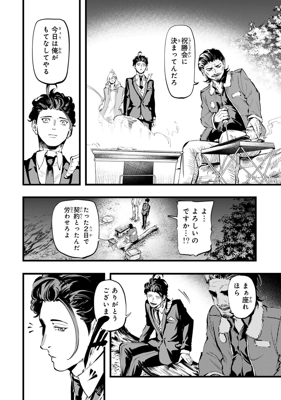 KOROSHIYA NO EIGYOU JUTSU Chapter 8 page 6 - nihonkuni.com