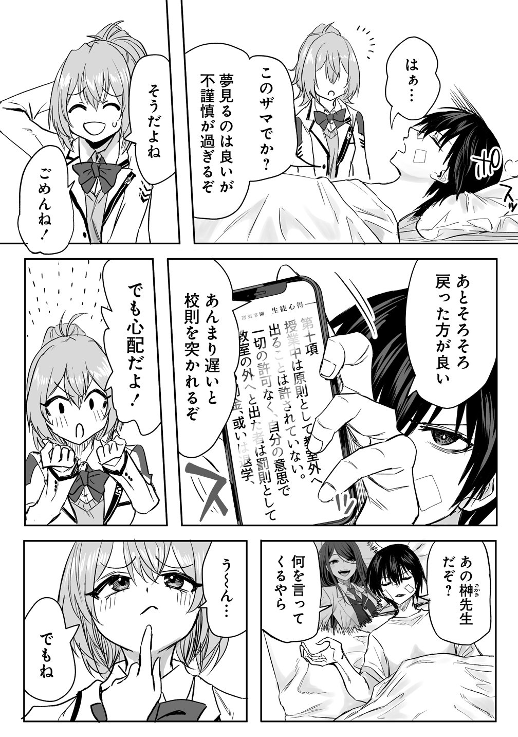 INOU GAKUEN NO SAIKYOU WA HEION NI HISOMU: KIKAKU-GAI NO KAIBUTSU, MUNOU WO ENJI GAKUEN WO KAGE KARA SHIHAI SURU Chapter 2 page 6 - nihonkuni.com