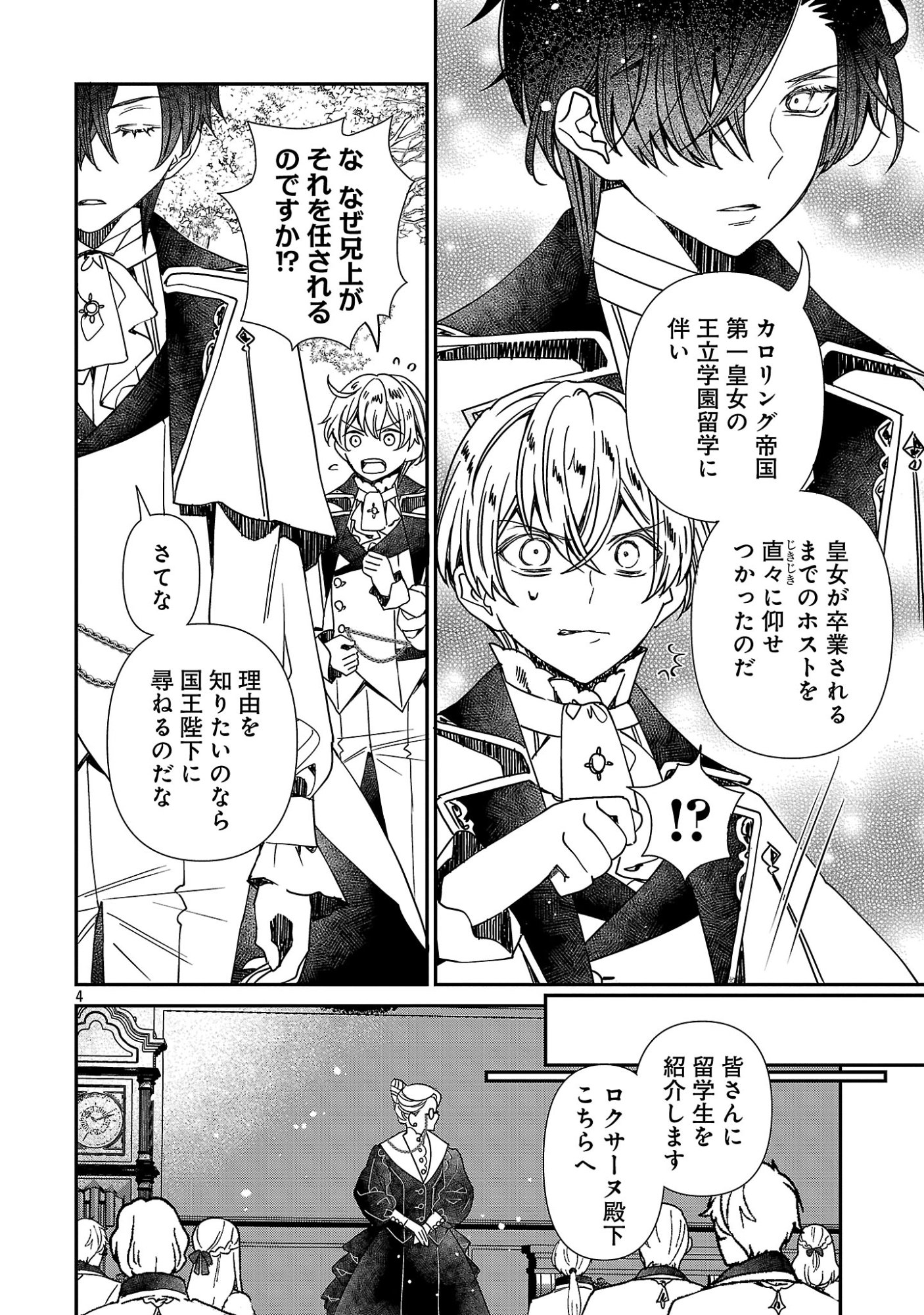 SHI NI MODORI NO REIGAI OUJI GA KENOU TO YOBARERU MADE: MICHIBIITA NO WA BUKIYOU NA KOUSHAKU REIJOU NO INORI DESHITA Chapter 18.1 page 6 - nihonkuni.com