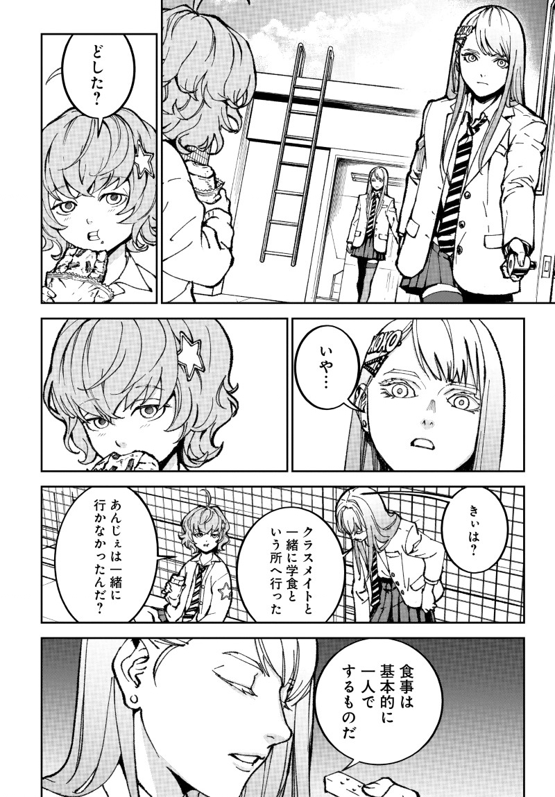 KILL GAL Chapter 3 page 6 - nihonkuni.com