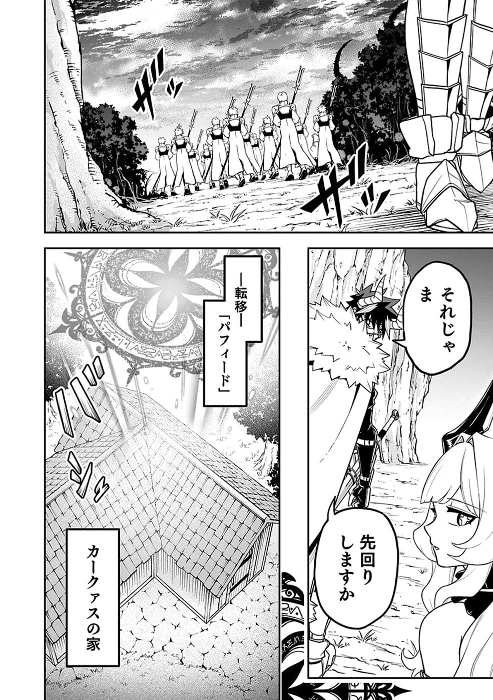 SAITEI CHINGIN MAOU: REKIDAI SAIKYOU NO MAOU GUN, SONO ASHI WO HIPPARU NO GA OSHIGOTO DESU Chapter 7 page 32 - nihonkuni.com