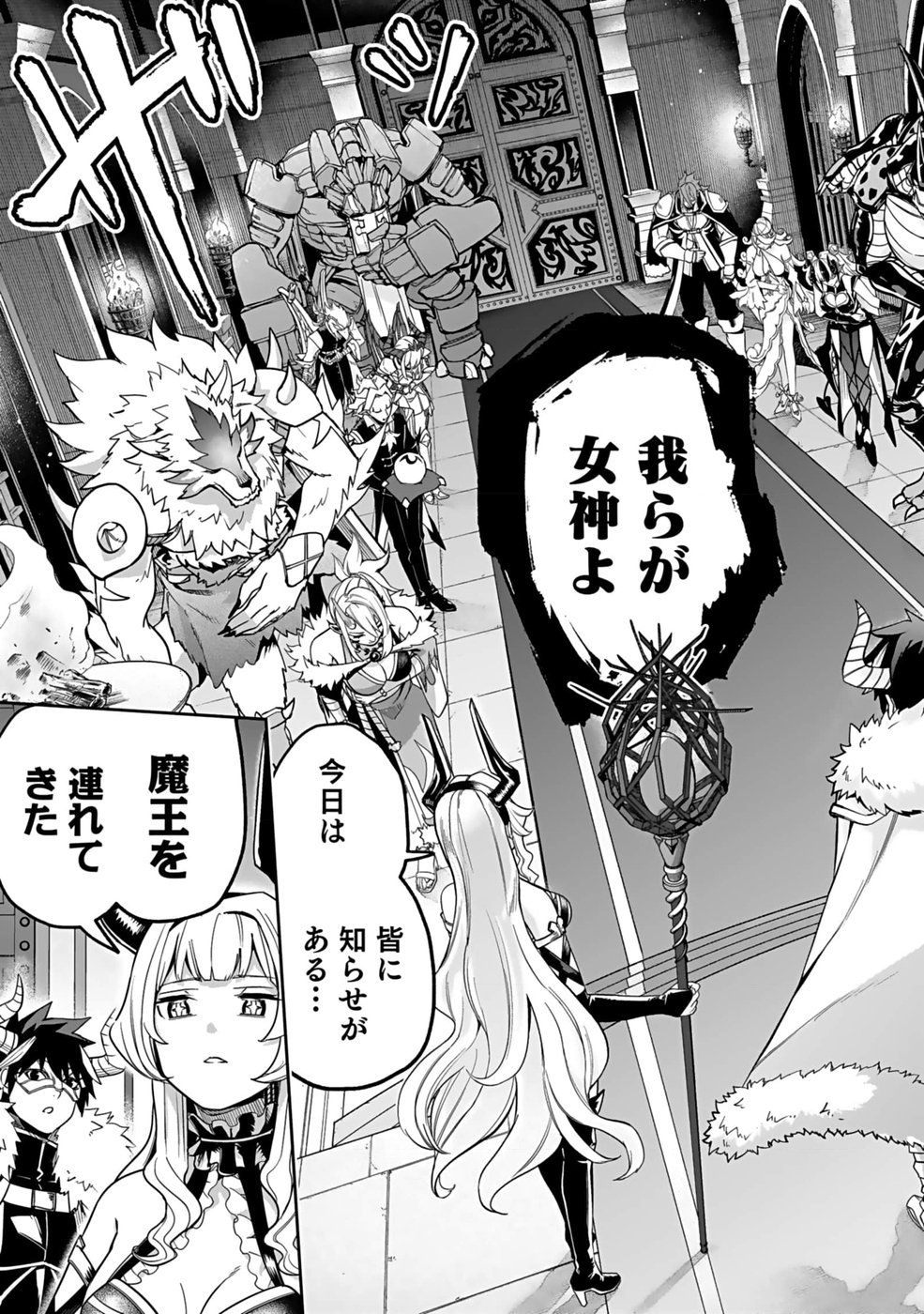 SAITEI CHINGIN MAOU: REKIDAI SAIKYOU NO MAOU GUN, SONO ASHI WO HIPPARU NO GA OSHIGOTO DESU Chapter 2 page 25 - nihonkuni.com