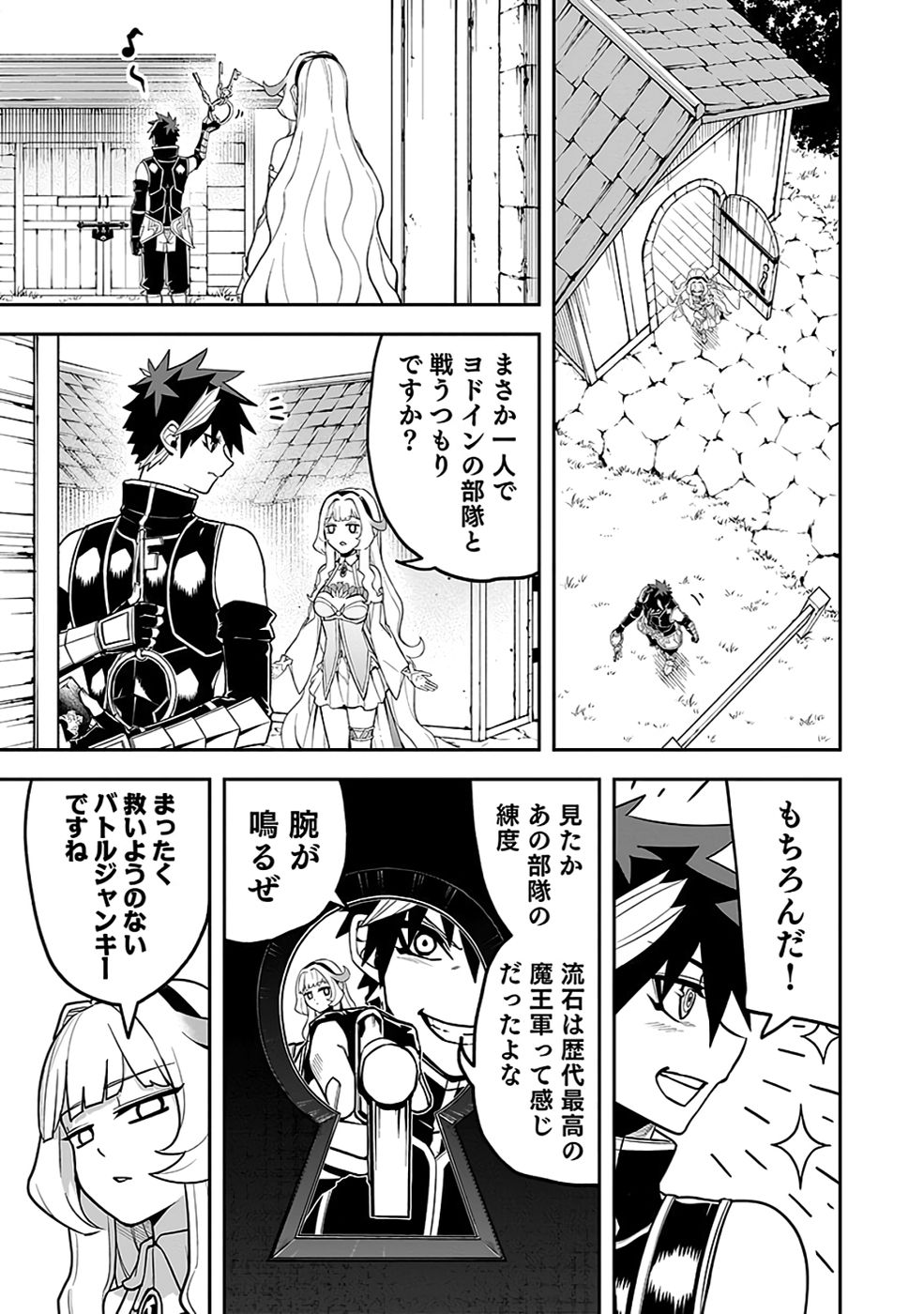 SAITEI CHINGIN MAOU: REKIDAI SAIKYOU NO MAOU GUN, SONO ASHI WO HIPPARU NO GA OSHIGOTO DESU Chapter 7 page 33 - nihonkuni.com